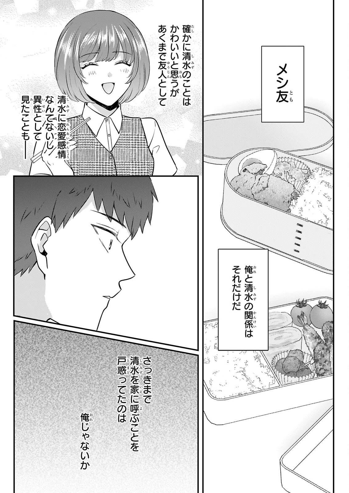 総務課の播上君のお弁当 ひとくちもらえますか? 第5話 - 12