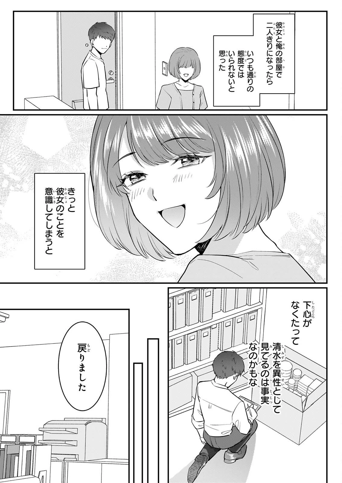 総務課の播上君のお弁当 ひとくちもらえますか? 第5話 - 13
