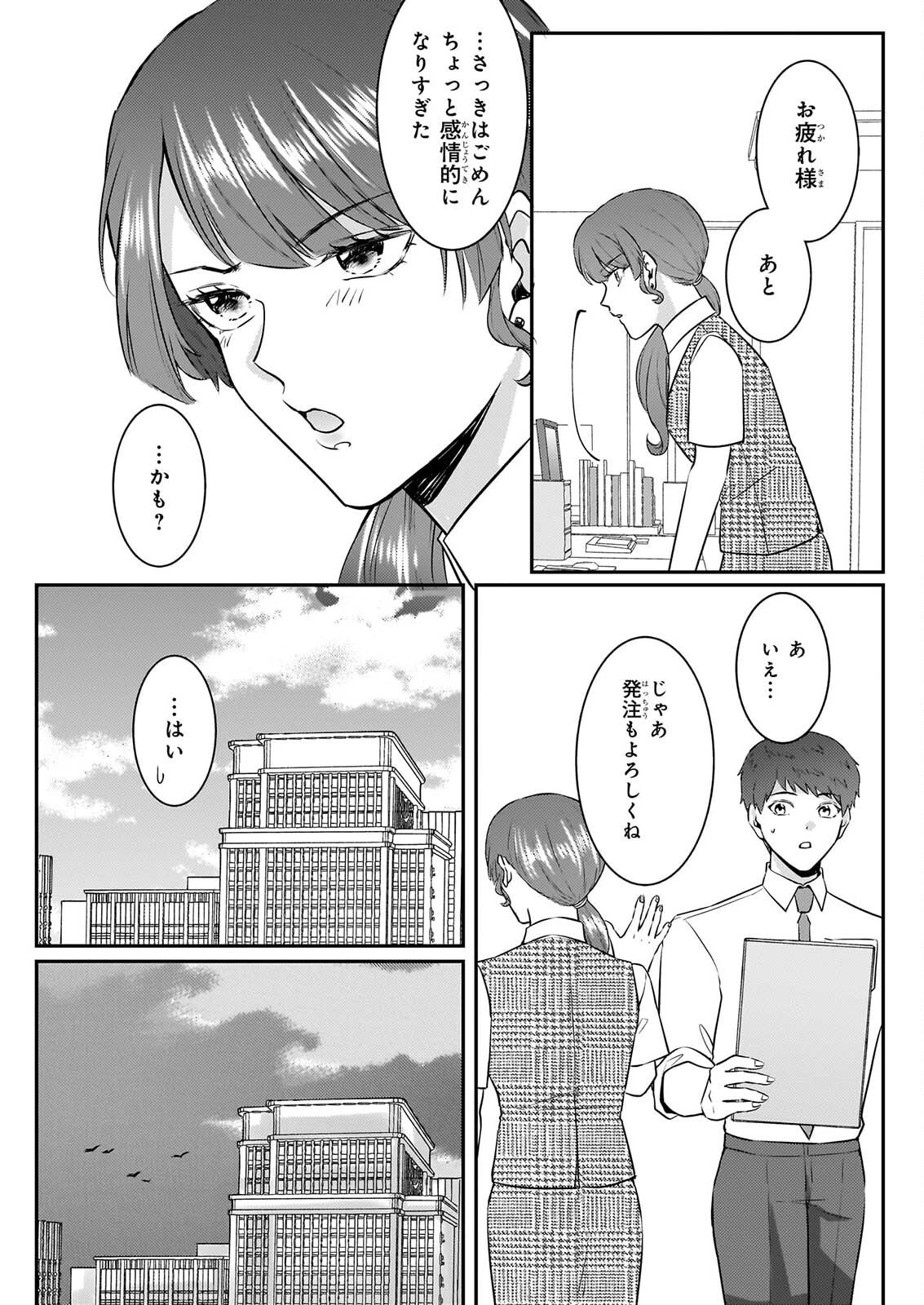 総務課の播上君のお弁当 ひとくちもらえますか? 第5話 - 14