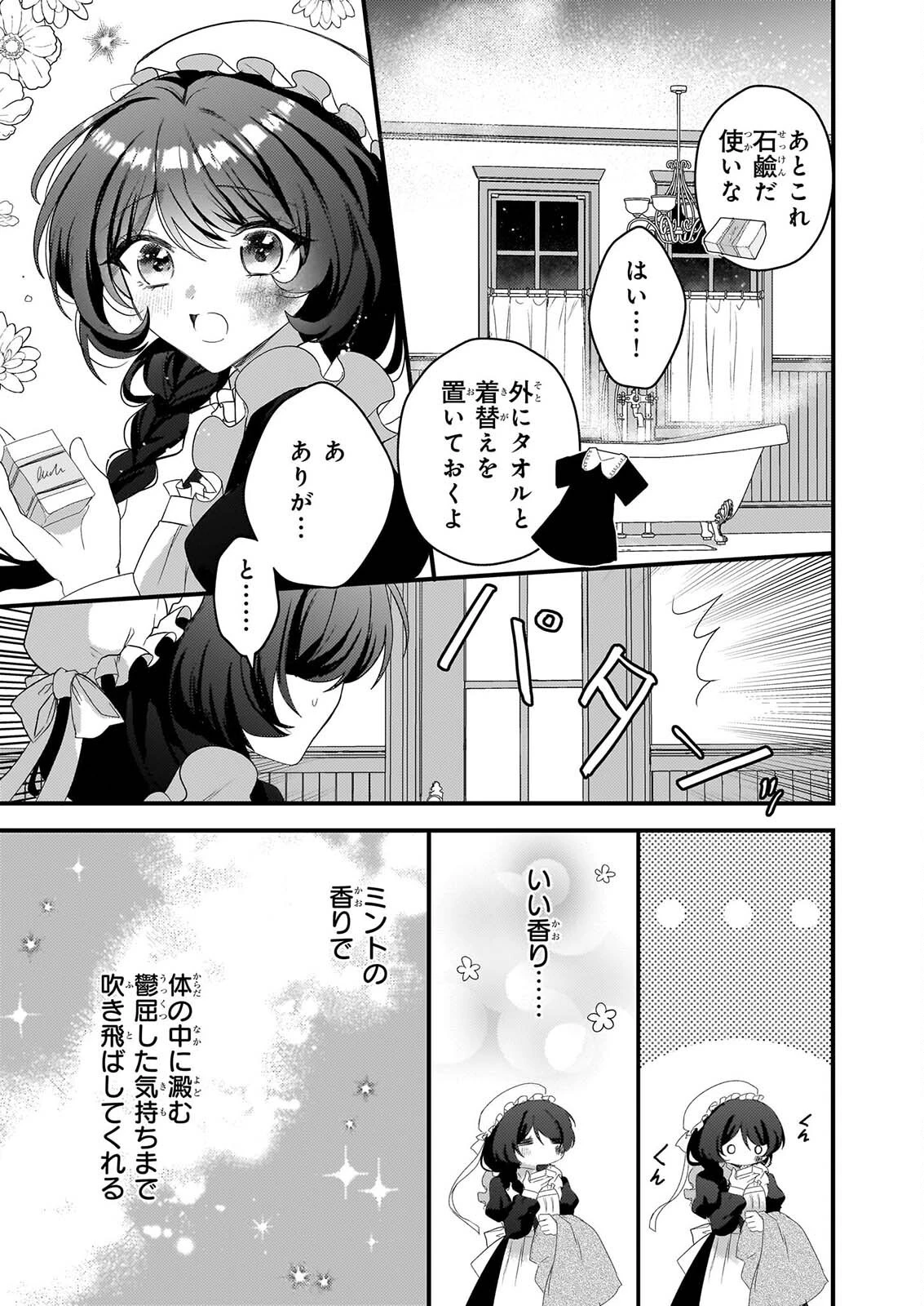 私の魔法使い 虐げられた少女は美しき王弟殿下に見初められる 第4話 - 5
