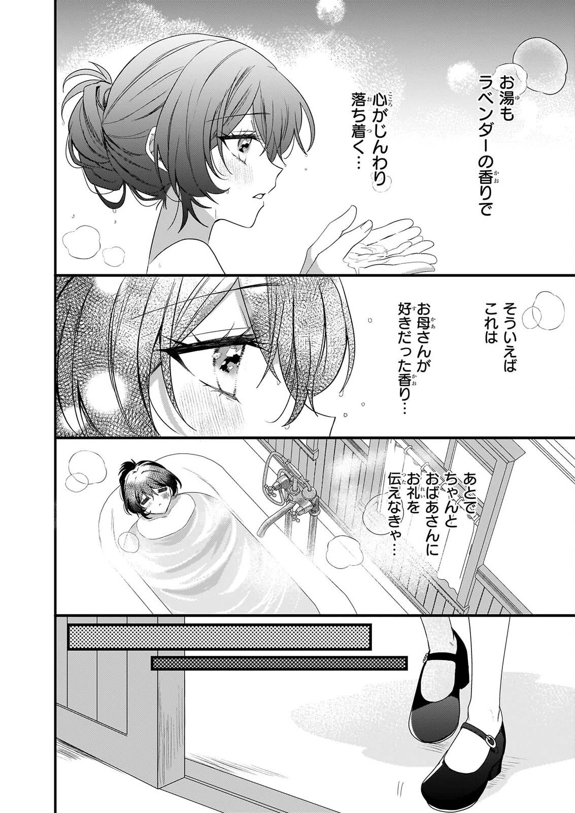 私の魔法使い 虐げられた少女は美しき王弟殿下に見初められる 第4話 - 6