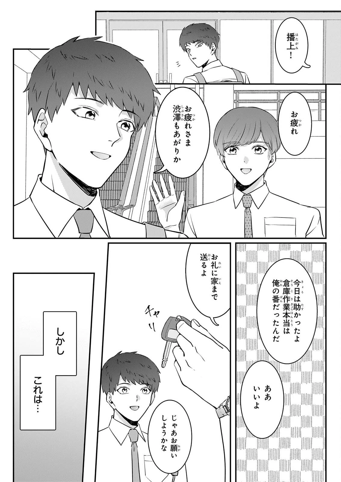 総務課の播上君のお弁当 ひとくちもらえますか? 第5話 - 15