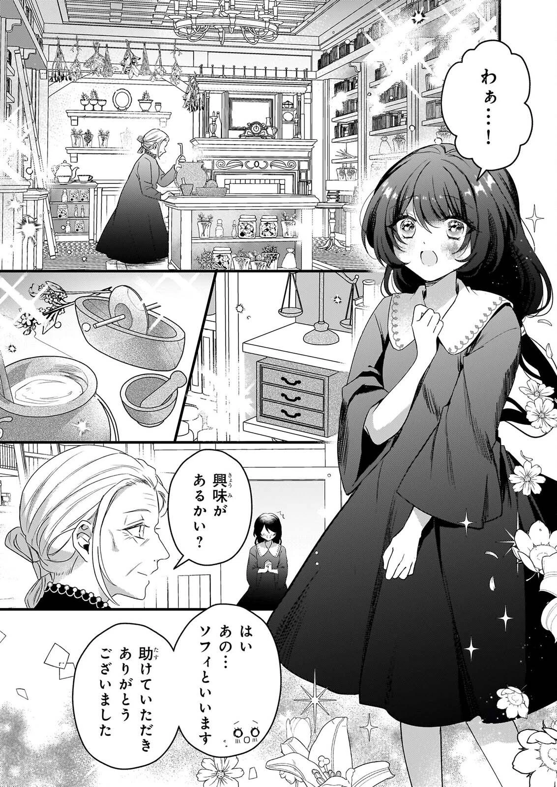 私の魔法使い 虐げられた少女は美しき王弟殿下に見初められる 第4話 - 7