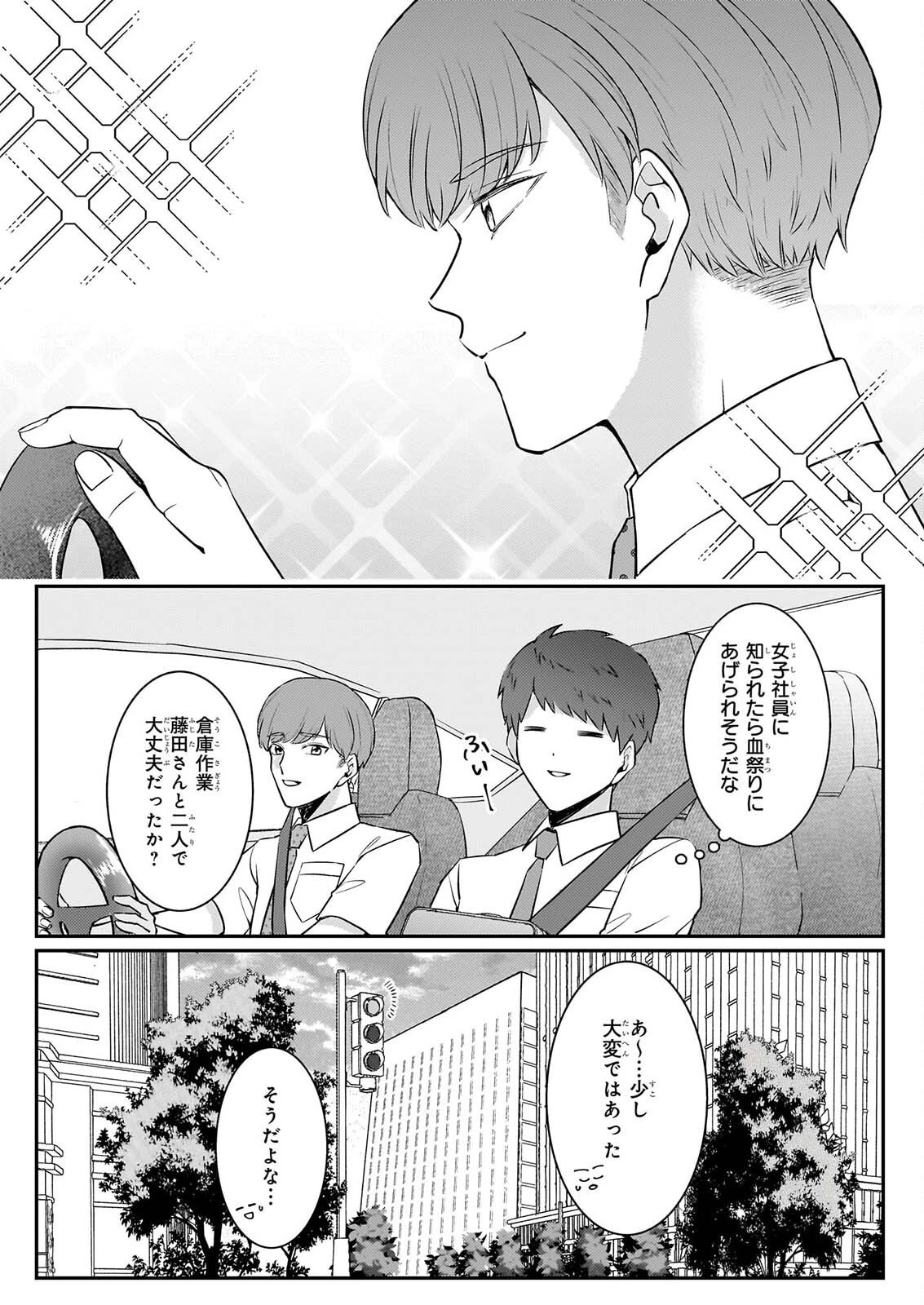 総務課の播上君のお弁当 ひとくちもらえますか? 第5話 - 16
