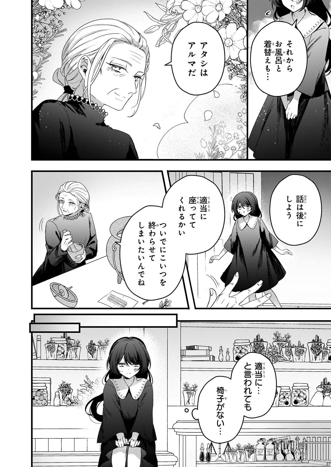 私の魔法使い 虐げられた少女は美しき王弟殿下に見初められる 第4話 - 8
