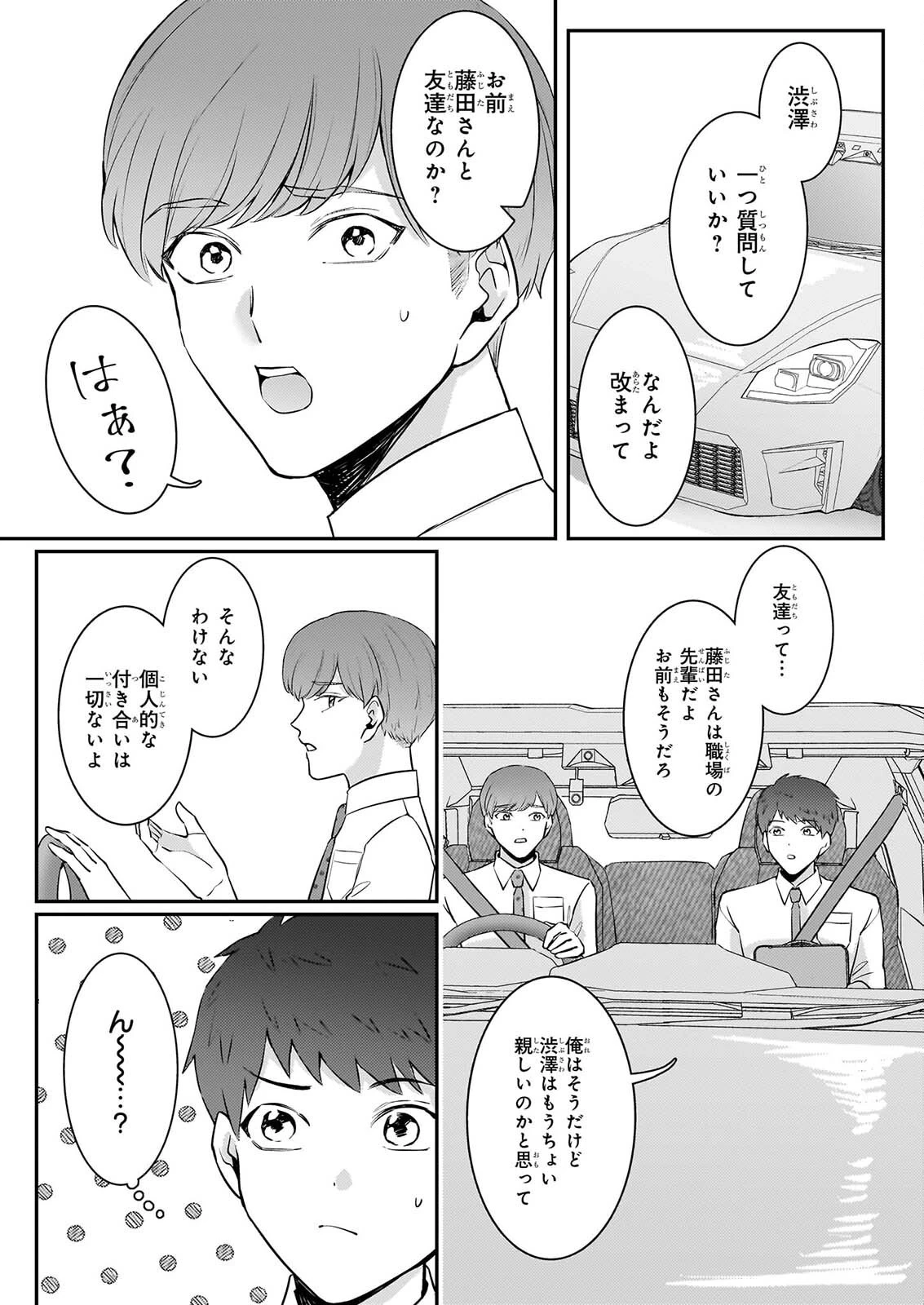 総務課の播上君のお弁当 ひとくちもらえますか? 第5話 - 17