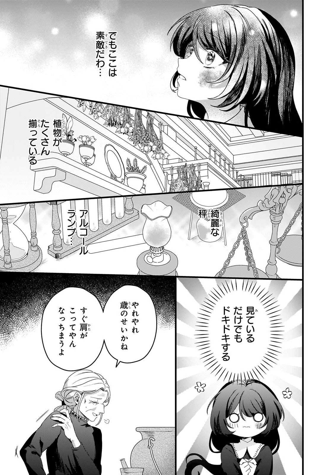 私の魔法使い 虐げられた少女は美しき王弟殿下に見初められる 第4話 - 9