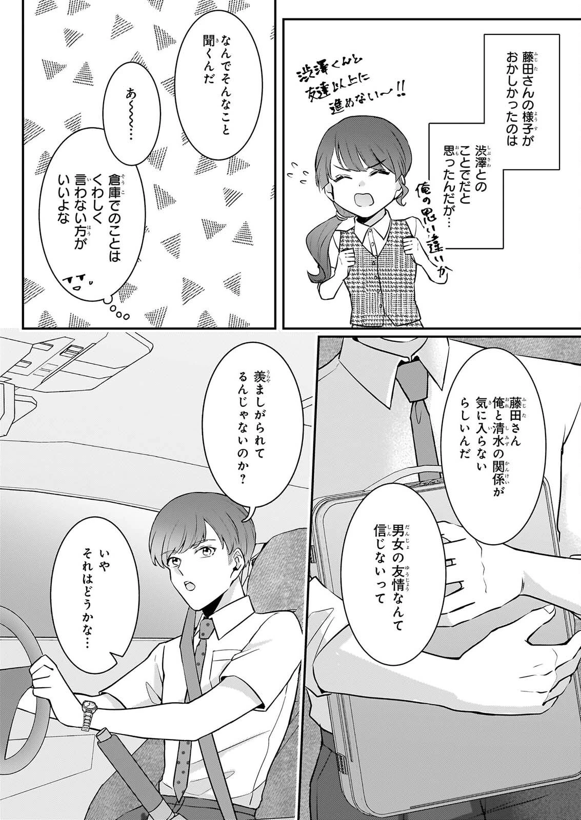 総務課の播上君のお弁当 ひとくちもらえますか? 第5話 - 18