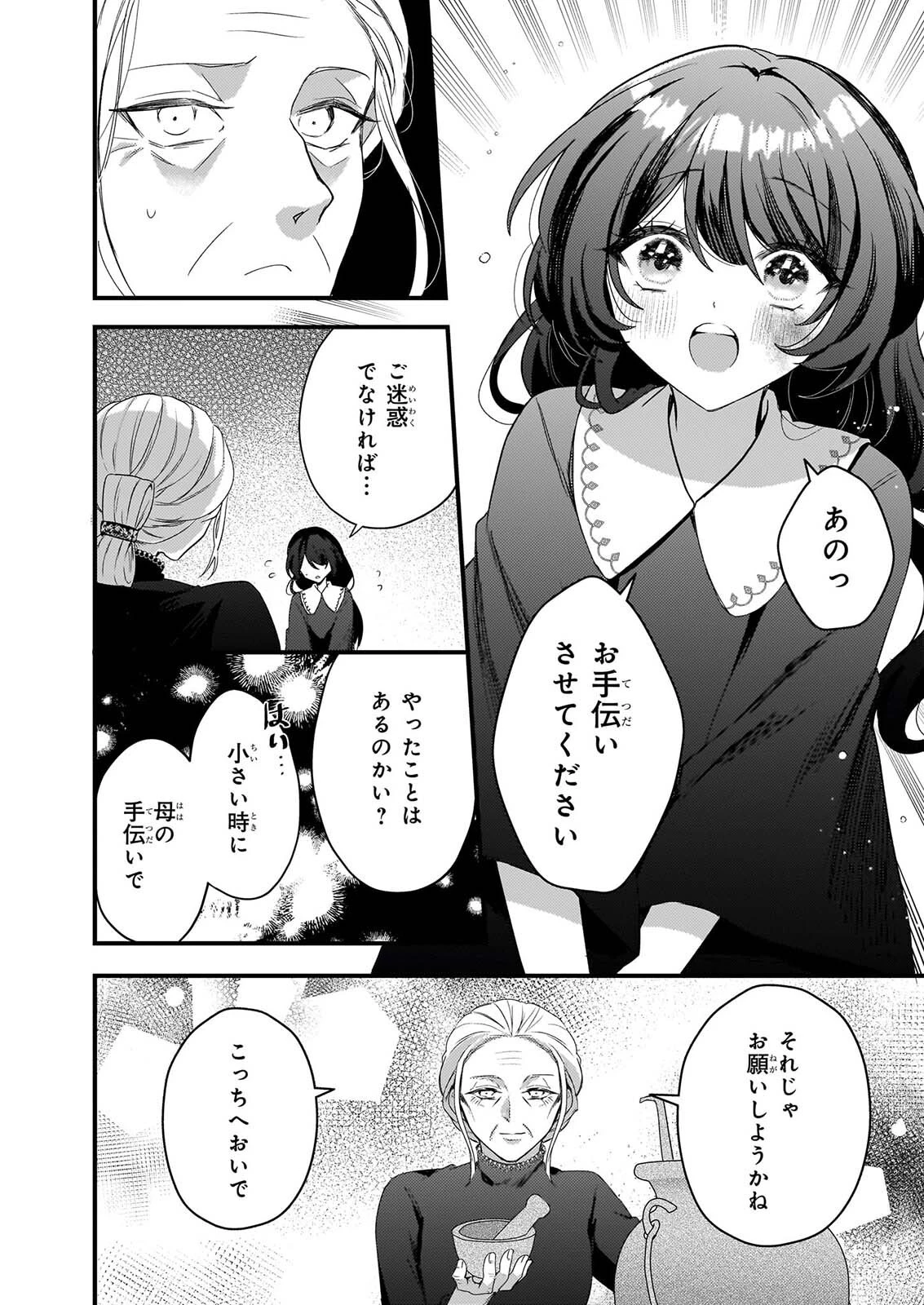 私の魔法使い 虐げられた少女は美しき王弟殿下に見初められる 第4話 - 10