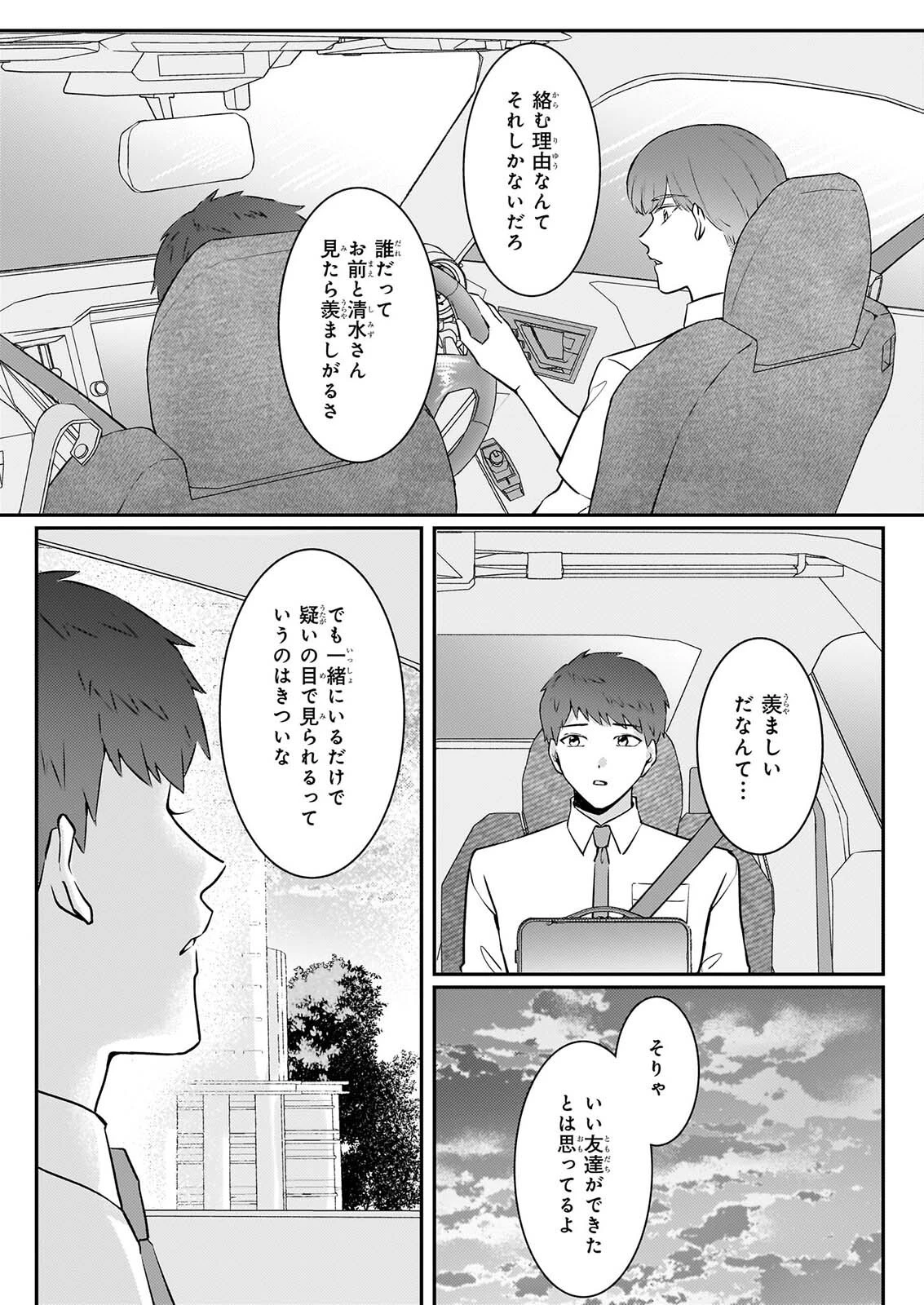 総務課の播上君のお弁当 ひとくちもらえますか? 第5話 - 19