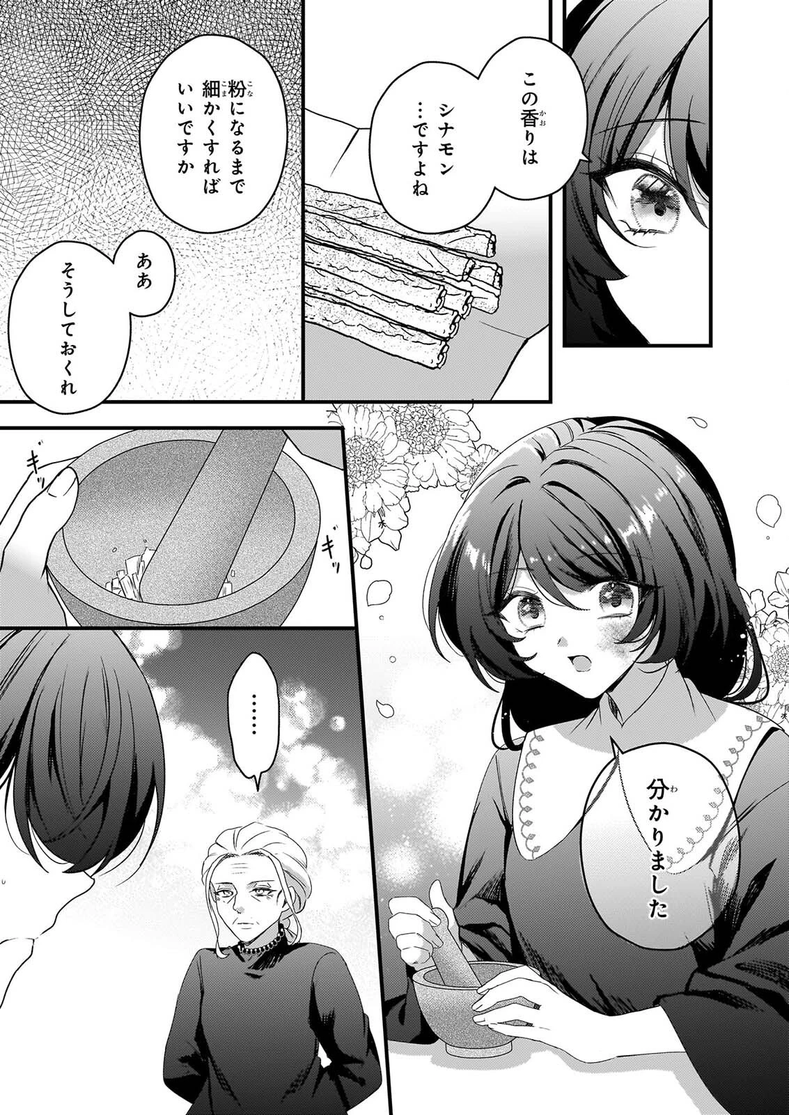私の魔法使い 虐げられた少女は美しき王弟殿下に見初められる 第4話 - 11