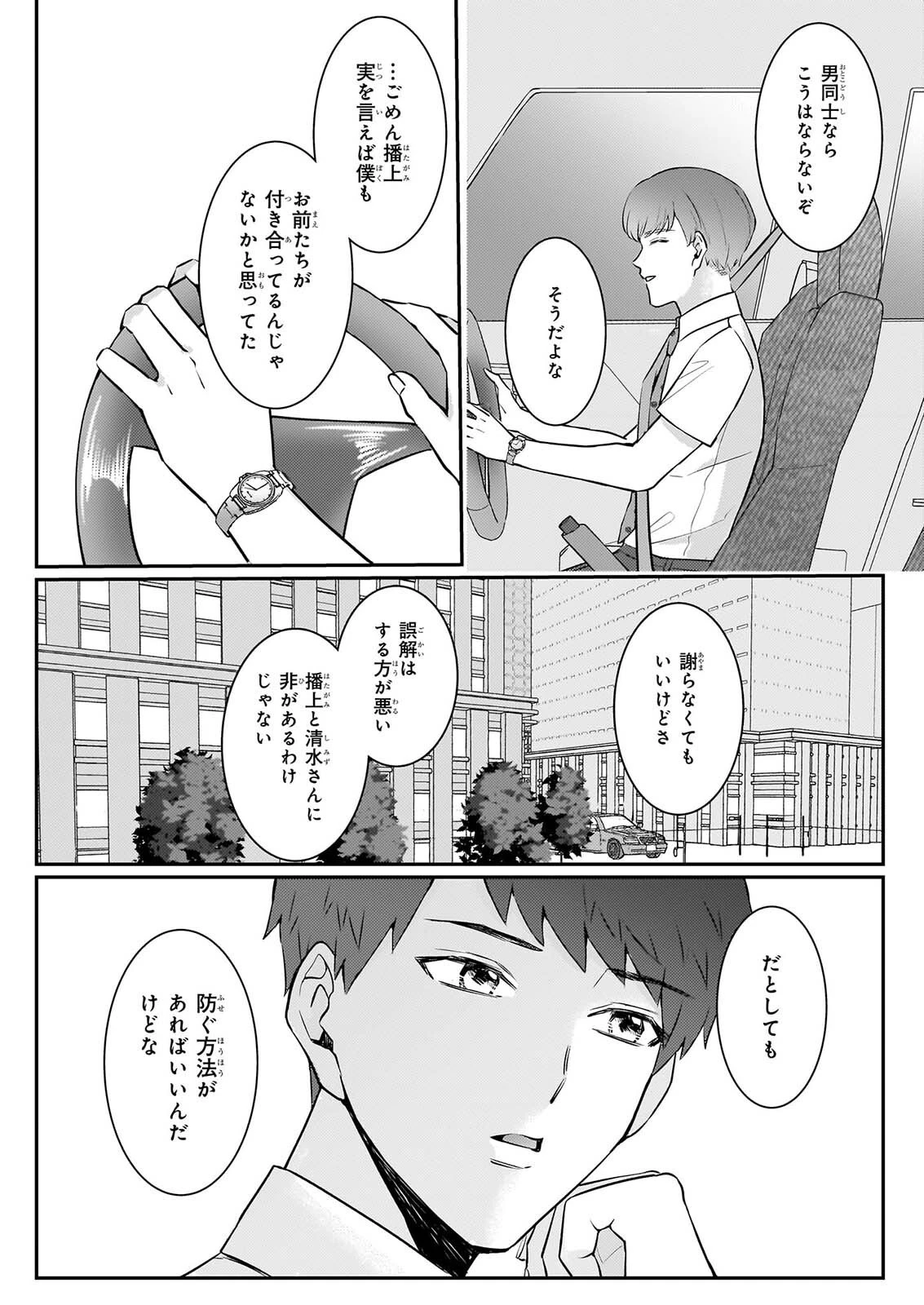総務課の播上君のお弁当 ひとくちもらえますか? 第5話 - 20
