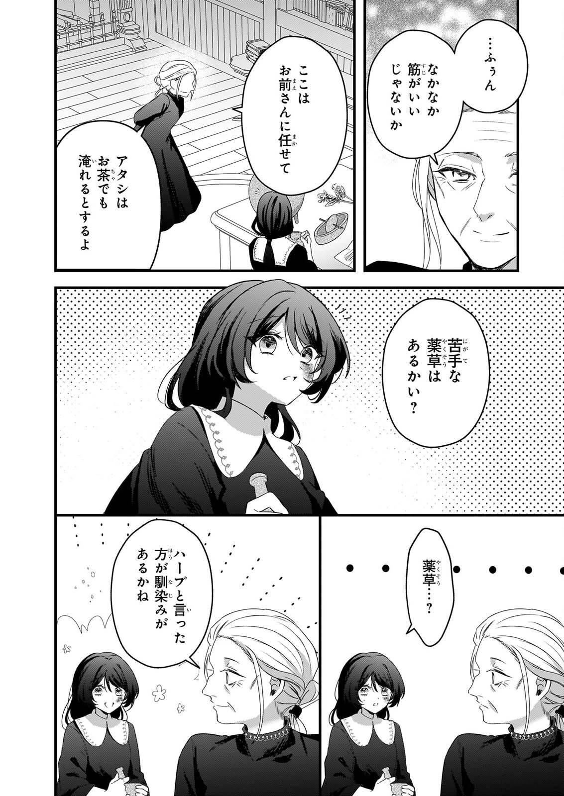 私の魔法使い 虐げられた少女は美しき王弟殿下に見初められる 第4話 - 12