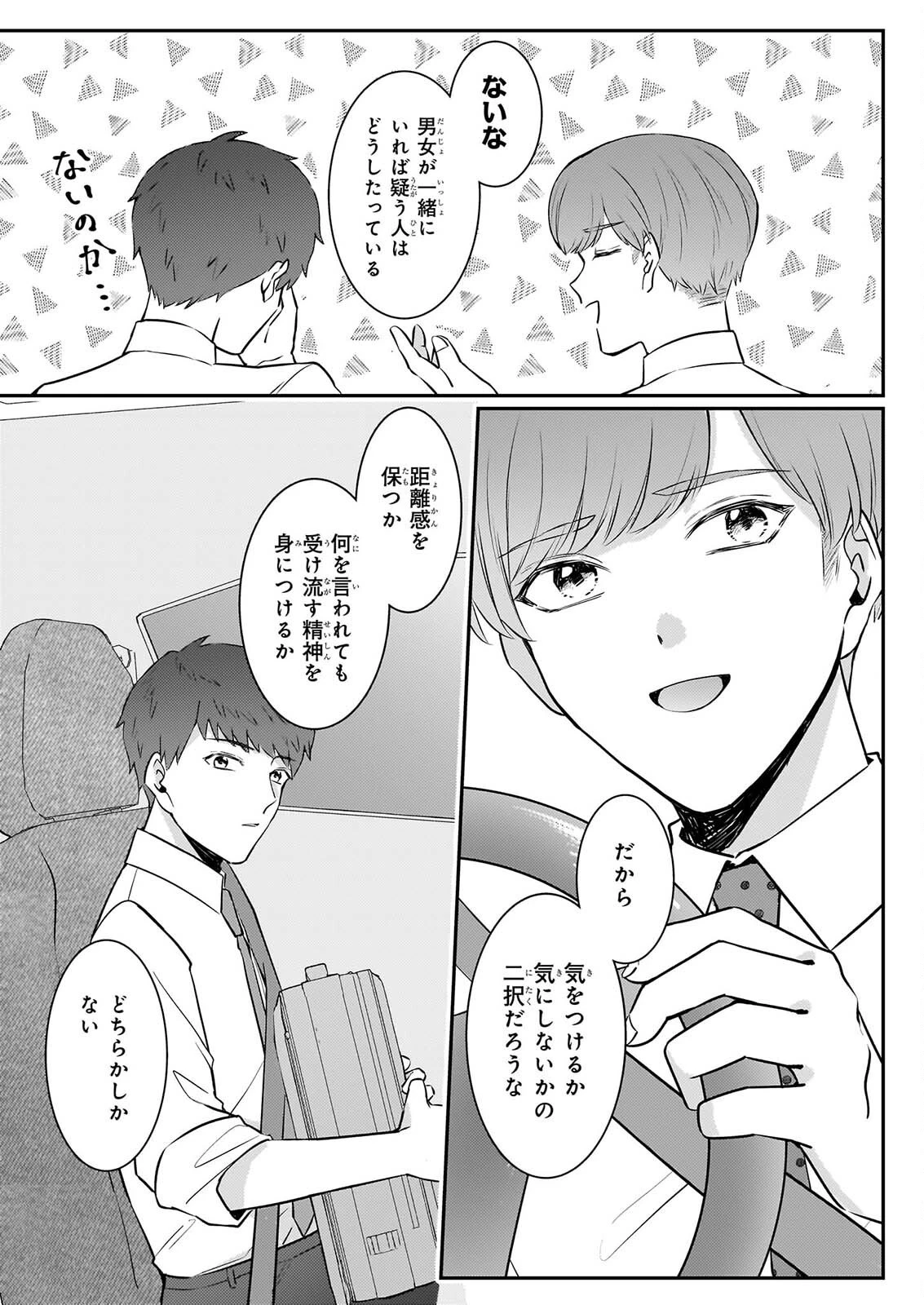 総務課の播上君のお弁当 ひとくちもらえますか? 第5話 - 21