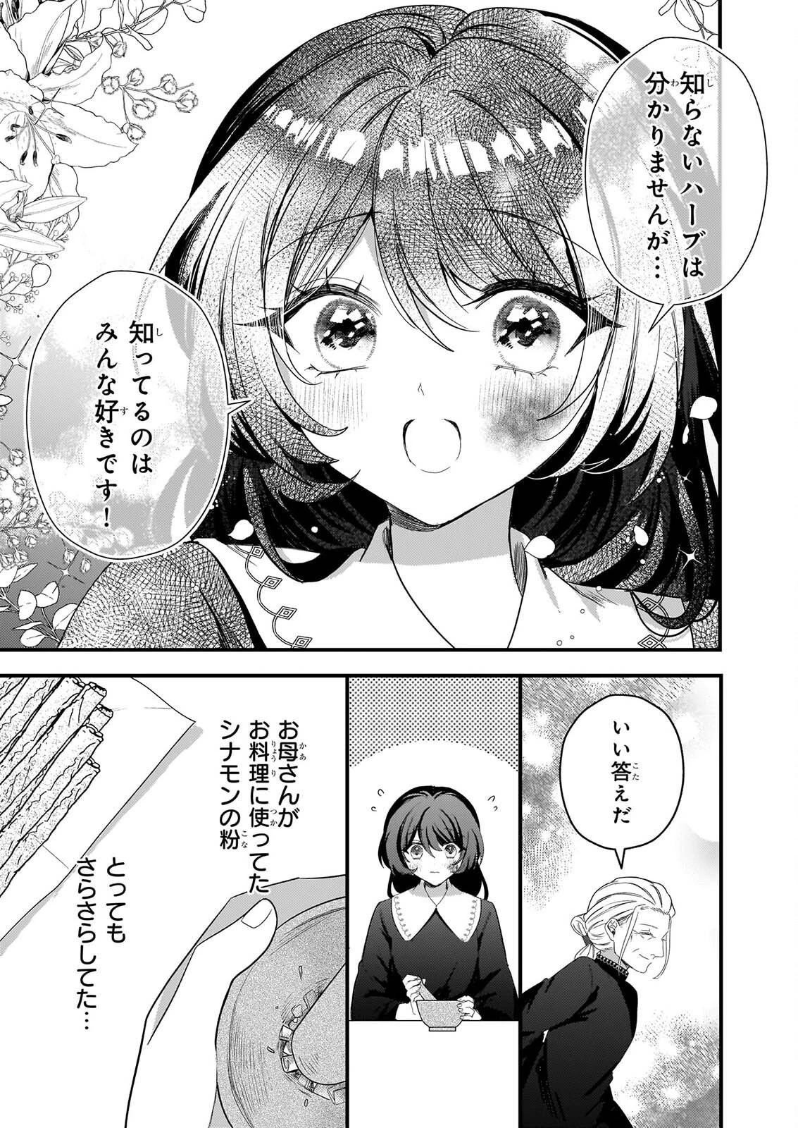 私の魔法使い 虐げられた少女は美しき王弟殿下に見初められる 第4話 - 13