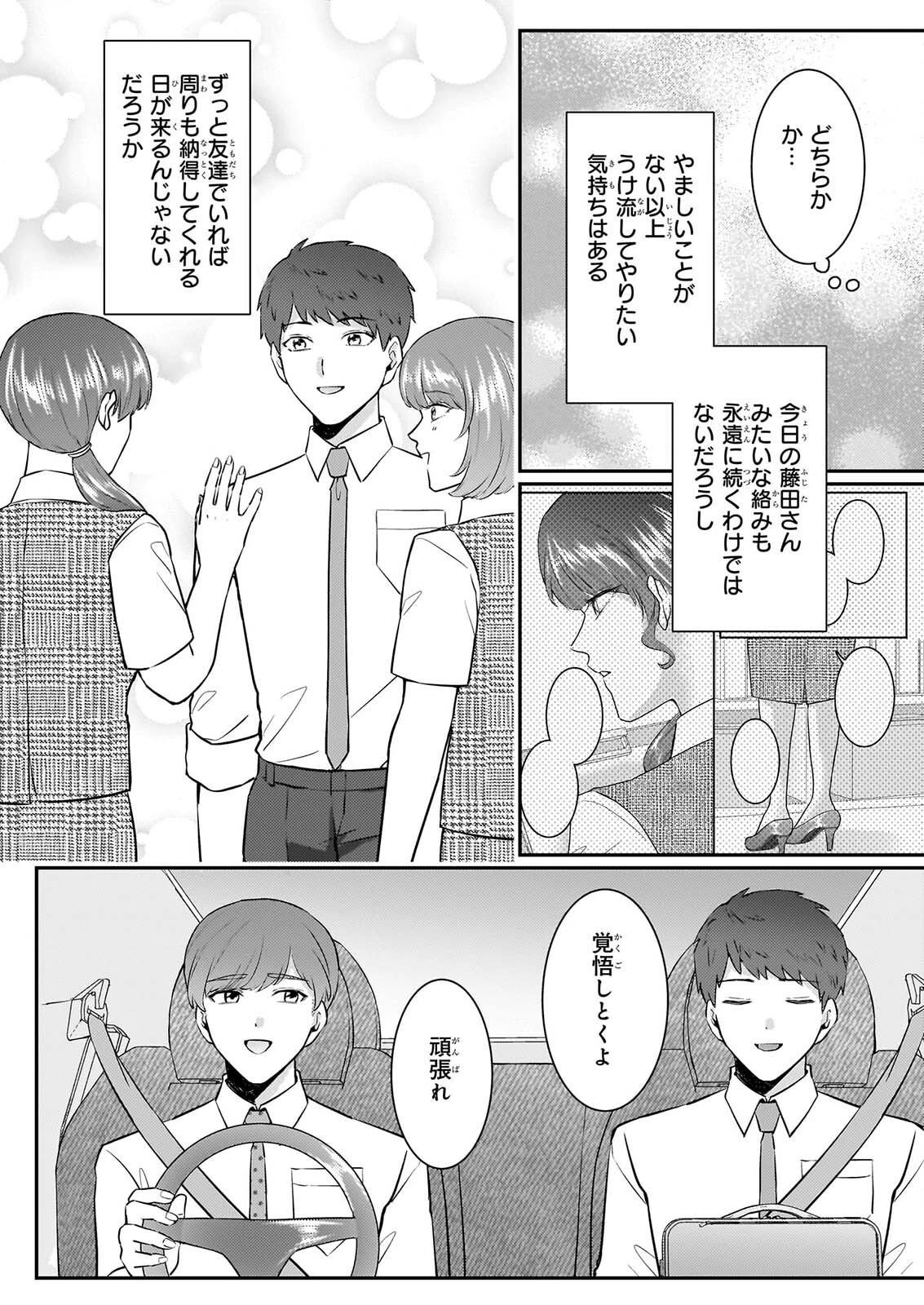総務課の播上君のお弁当 ひとくちもらえますか? 第5話 - 22