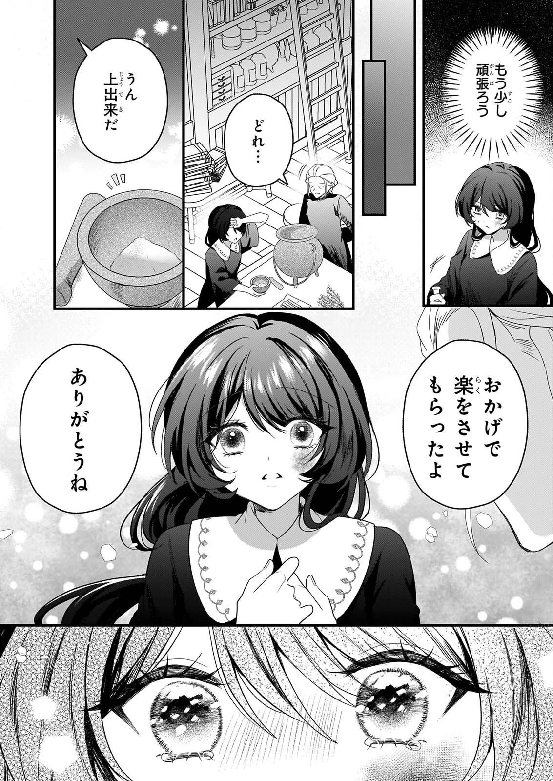 私の魔法使い 虐げられた少女は美しき王弟殿下に見初められる 第4話 - 14