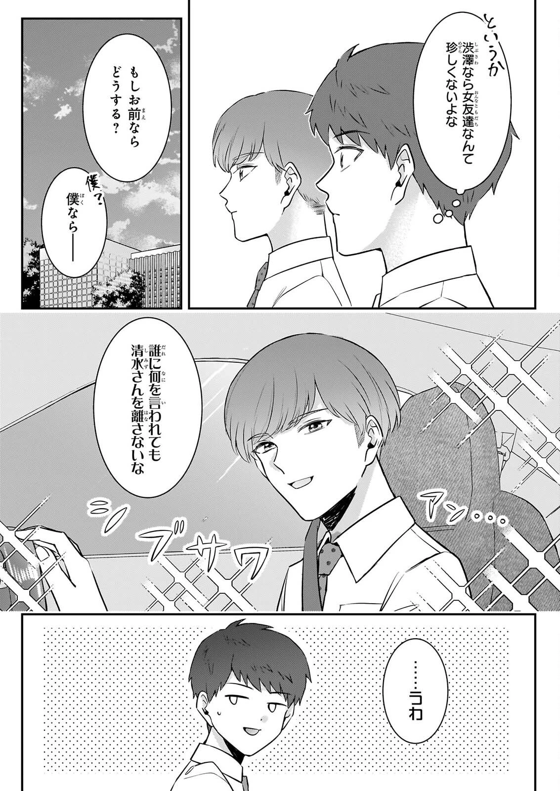 総務課の播上君のお弁当 ひとくちもらえますか? 第5話 - 23