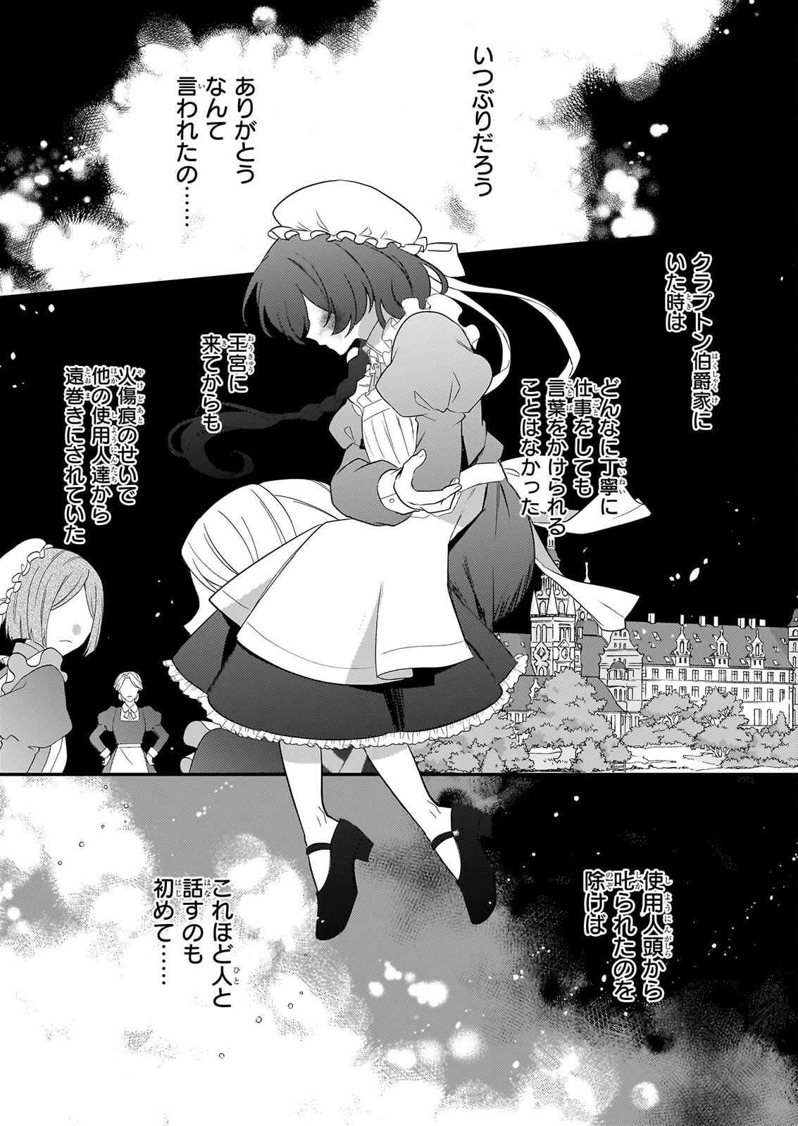 私の魔法使い 虐げられた少女は美しき王弟殿下に見初められる 第4話 - 15