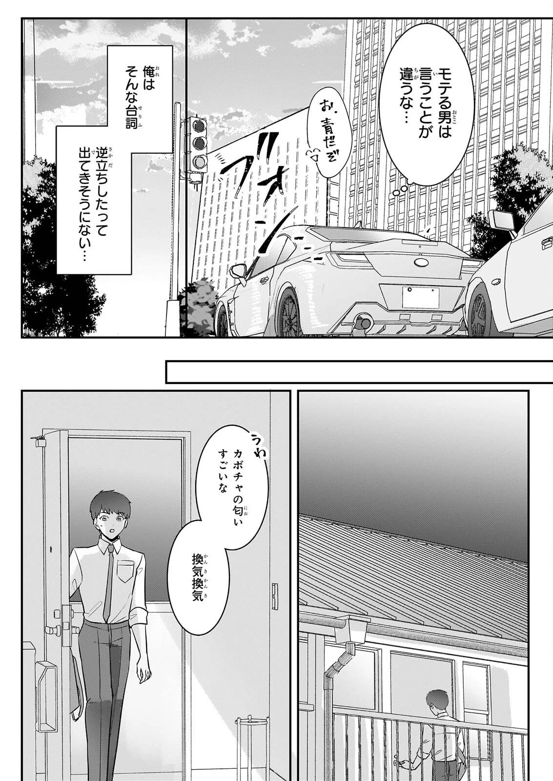 総務課の播上君のお弁当 ひとくちもらえますか? 第5話 - 24