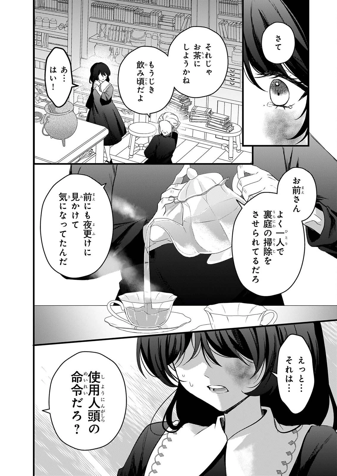 私の魔法使い 虐げられた少女は美しき王弟殿下に見初められる 第4話 - 16