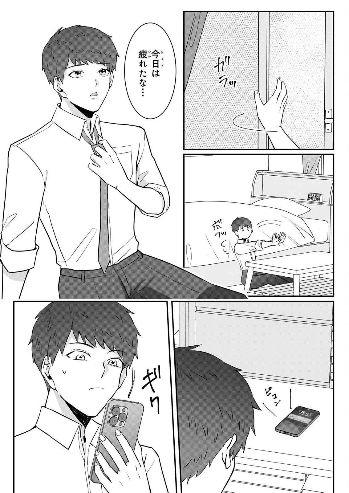 総務課の播上君のお弁当 ひとくちもらえますか? 第5話 - 25
