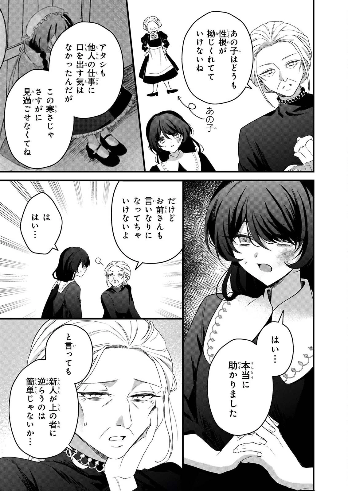 私の魔法使い 虐げられた少女は美しき王弟殿下に見初められる 第4話 - 17