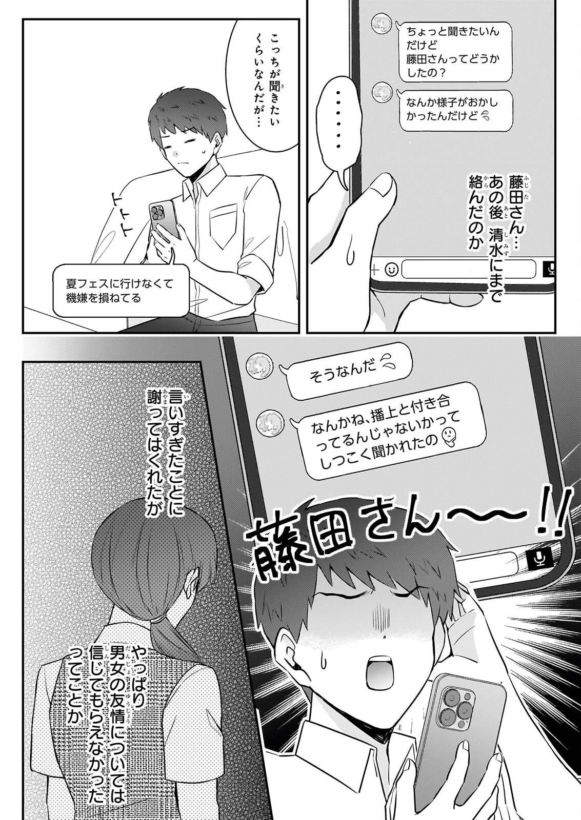 総務課の播上君のお弁当 ひとくちもらえますか? 第5話 - 26