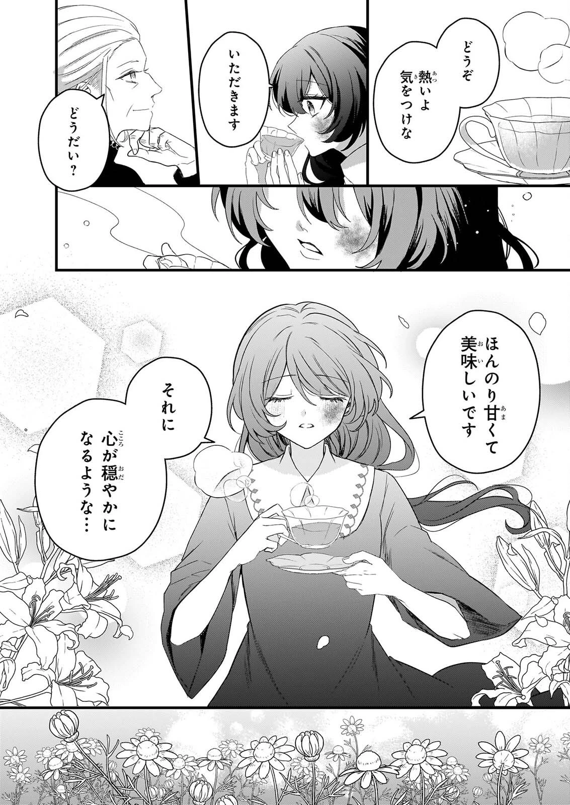 私の魔法使い 虐げられた少女は美しき王弟殿下に見初められる 第4話 - 18