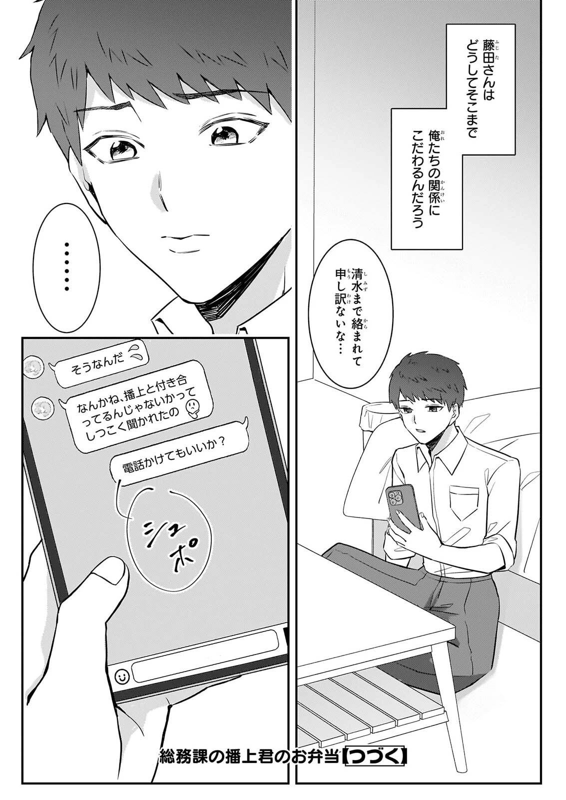 総務課の播上君のお弁当 ひとくちもらえますか? 第5話 - 27