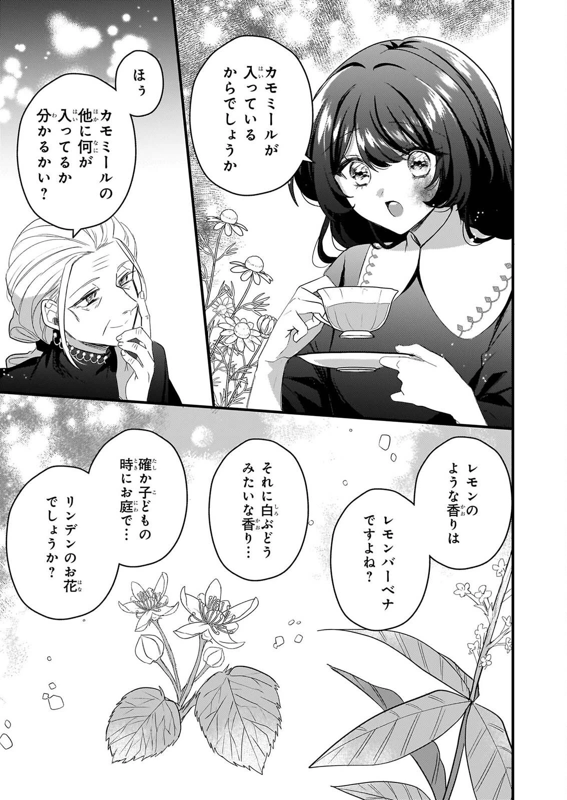 私の魔法使い 虐げられた少女は美しき王弟殿下に見初められる 第4話 - 19