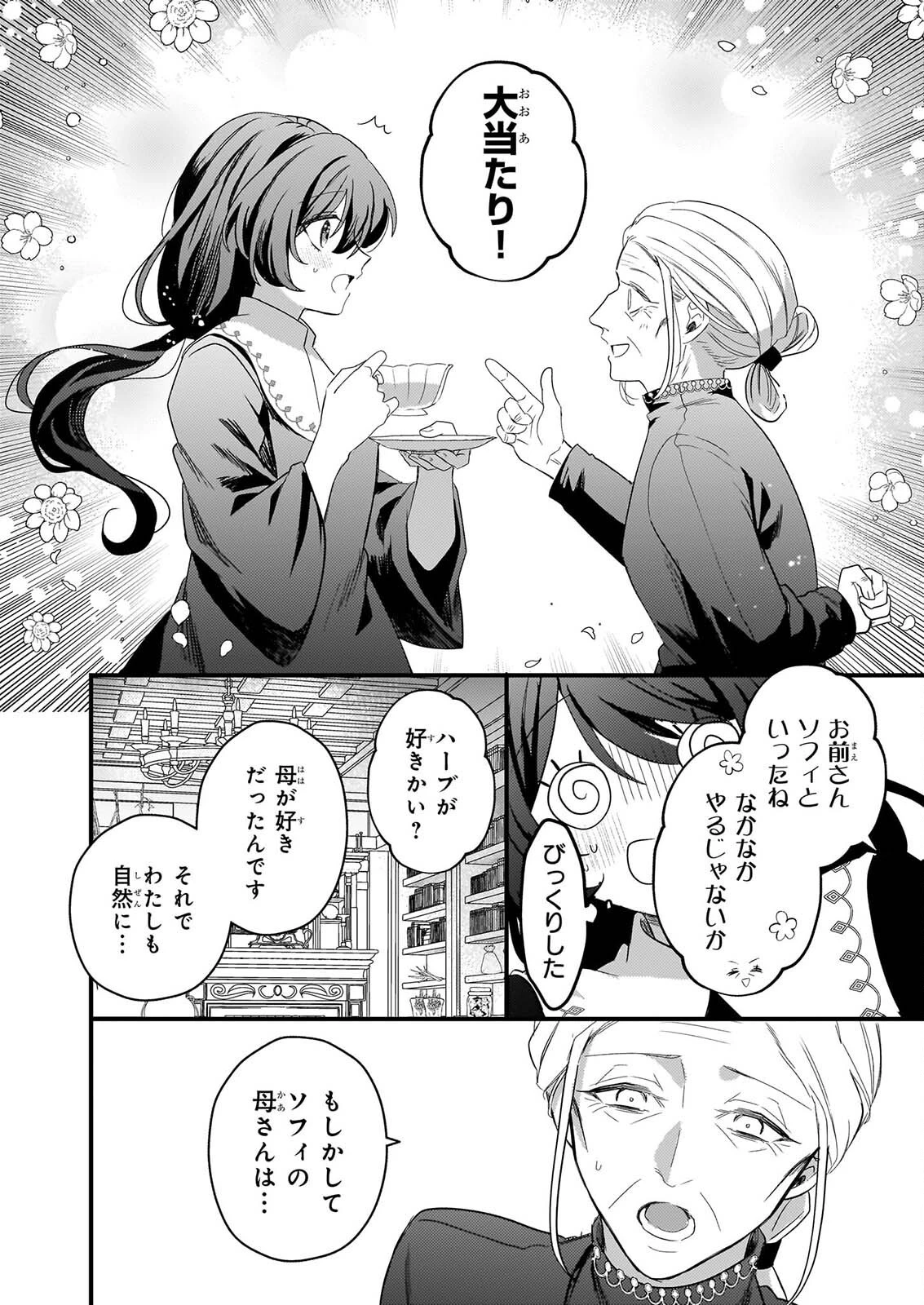 私の魔法使い 虐げられた少女は美しき王弟殿下に見初められる 第4話 - 20
