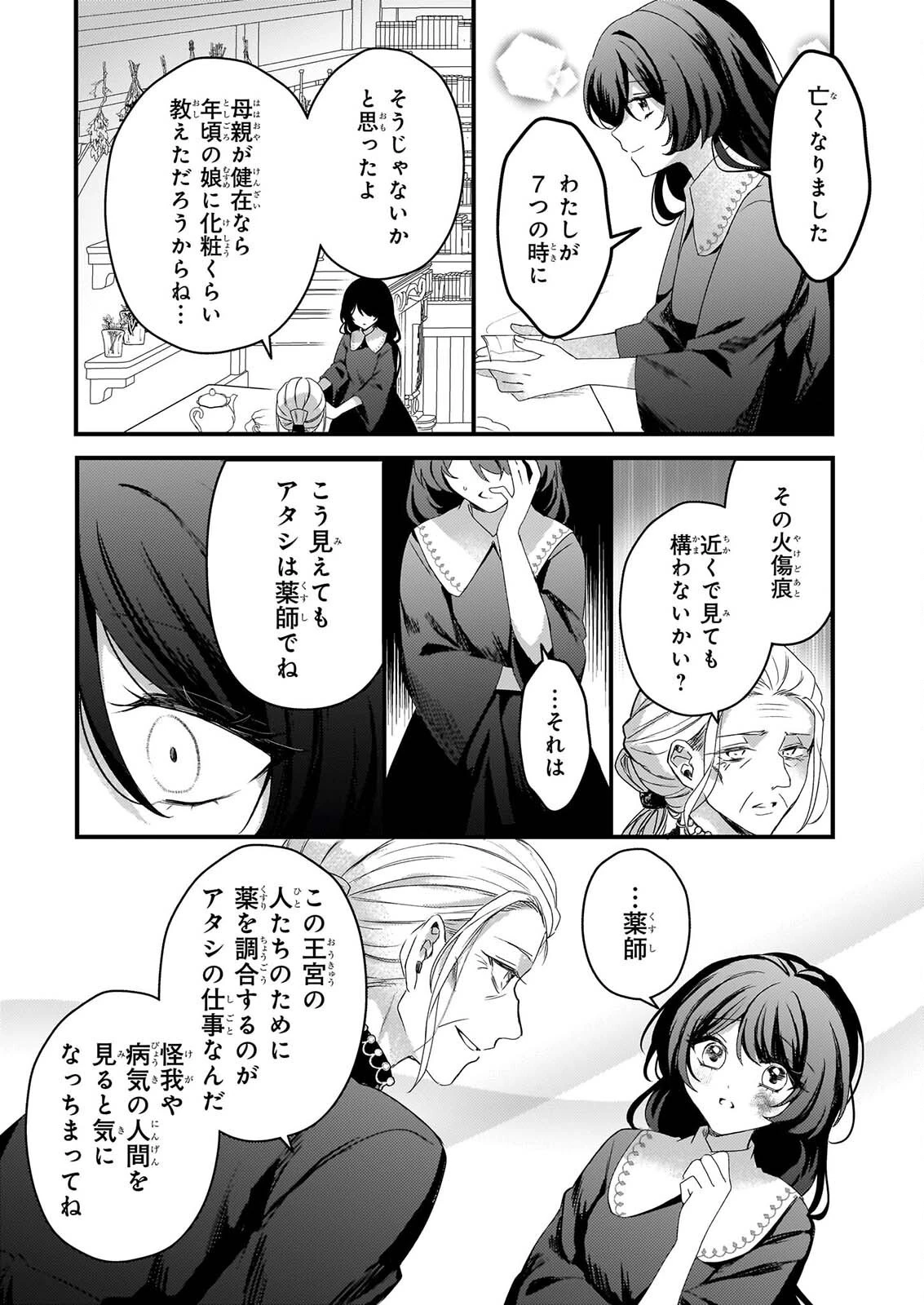 私の魔法使い 虐げられた少女は美しき王弟殿下に見初められる 第4話 - 21