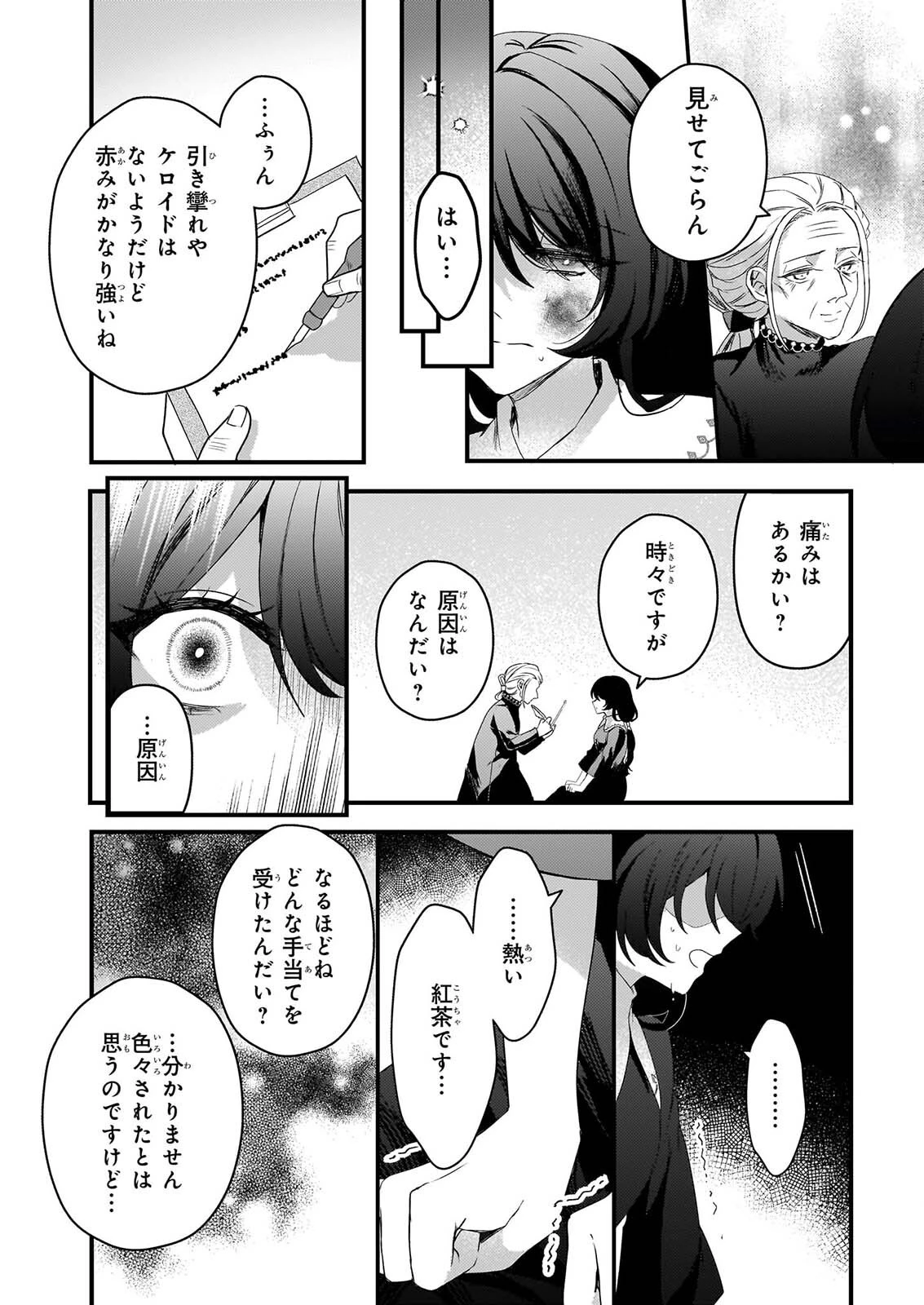 私の魔法使い 虐げられた少女は美しき王弟殿下に見初められる 第4話 - 22