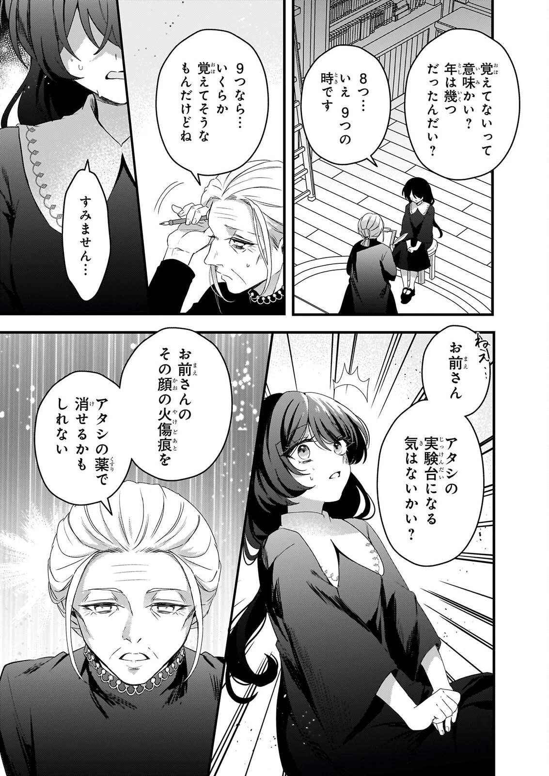 私の魔法使い 虐げられた少女は美しき王弟殿下に見初められる 第4話 - 23