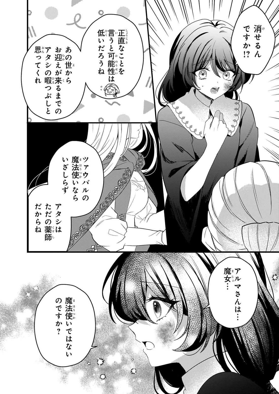 私の魔法使い 虐げられた少女は美しき王弟殿下に見初められる 第4話 - 24