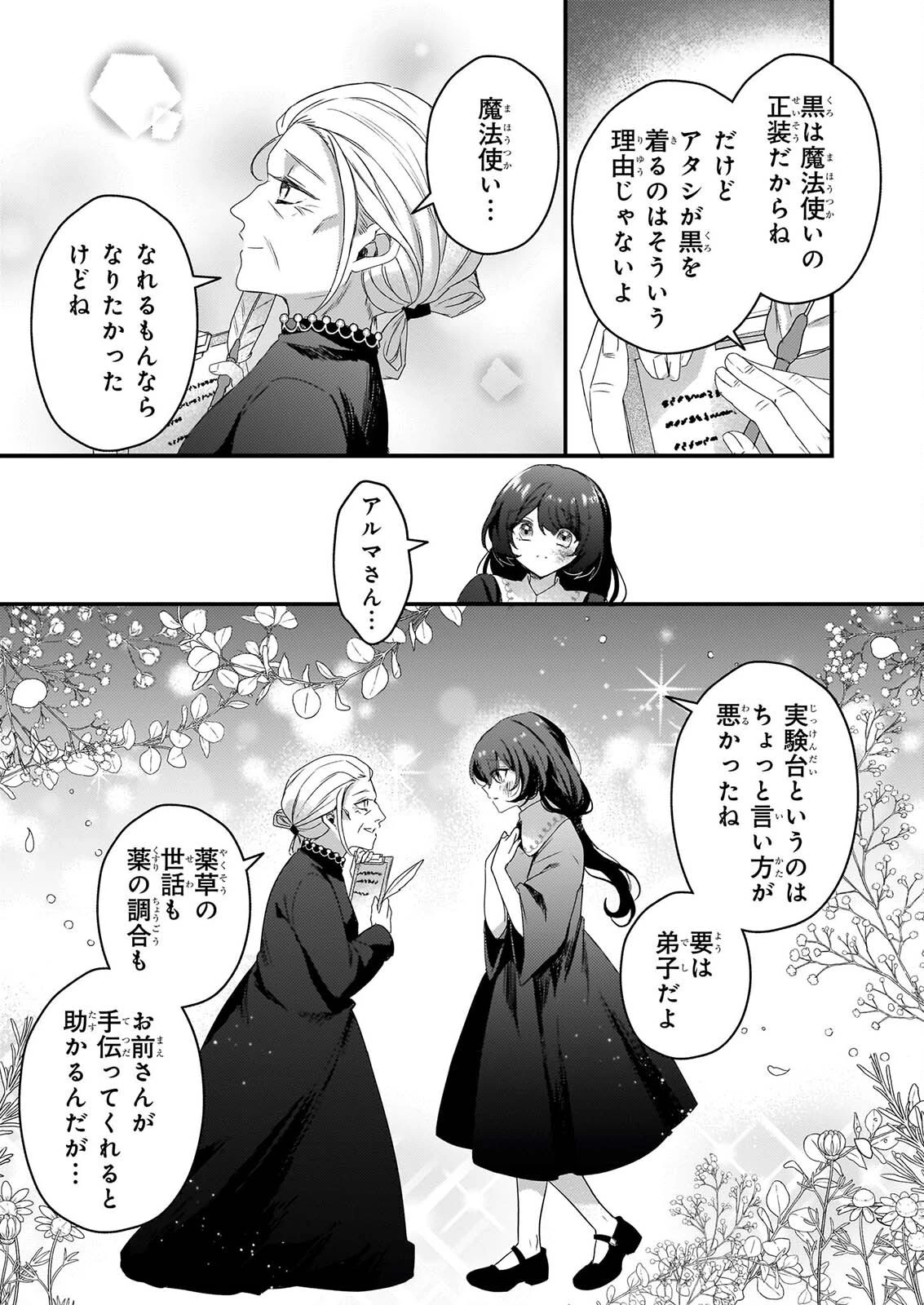 私の魔法使い 虐げられた少女は美しき王弟殿下に見初められる 第4話 - 25
