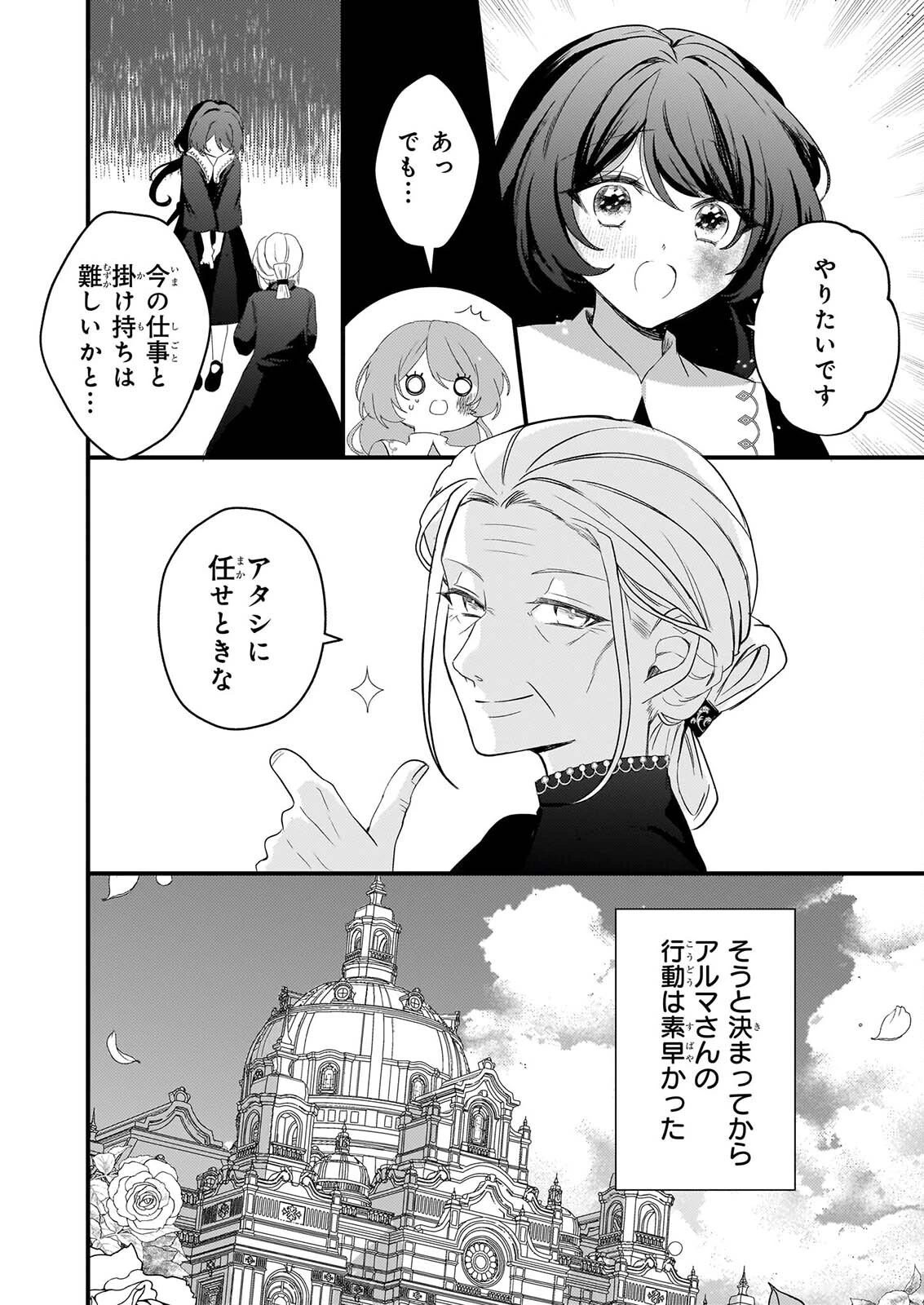 私の魔法使い 虐げられた少女は美しき王弟殿下に見初められる 第4話 - 26