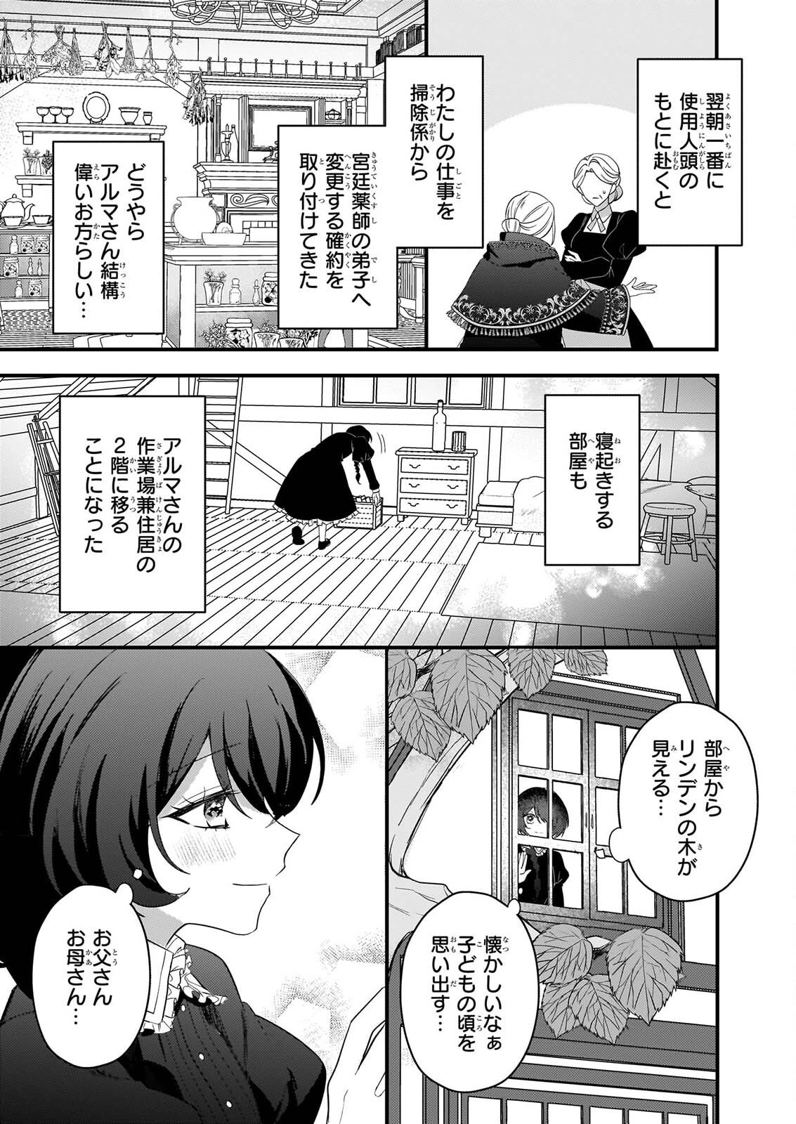 私の魔法使い 虐げられた少女は美しき王弟殿下に見初められる 第4話 - 27