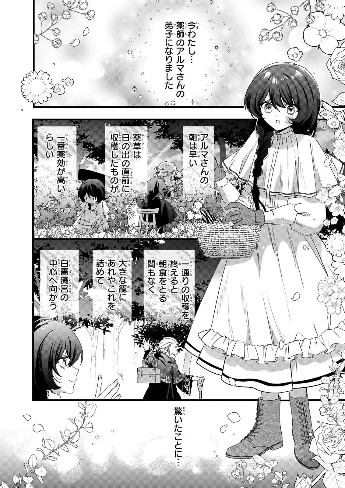 私の魔法使い 虐げられた少女は美しき王弟殿下に見初められる 第4話 - 28