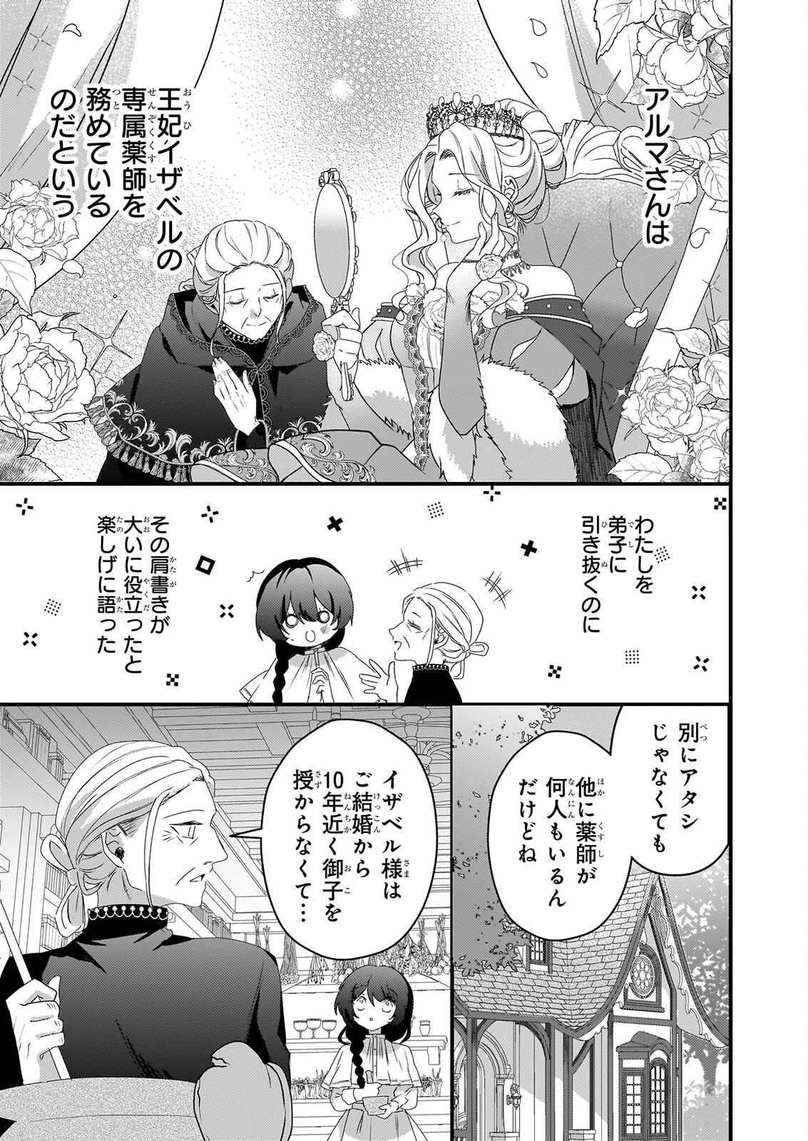私の魔法使い 虐げられた少女は美しき王弟殿下に見初められる 第4話 - 29