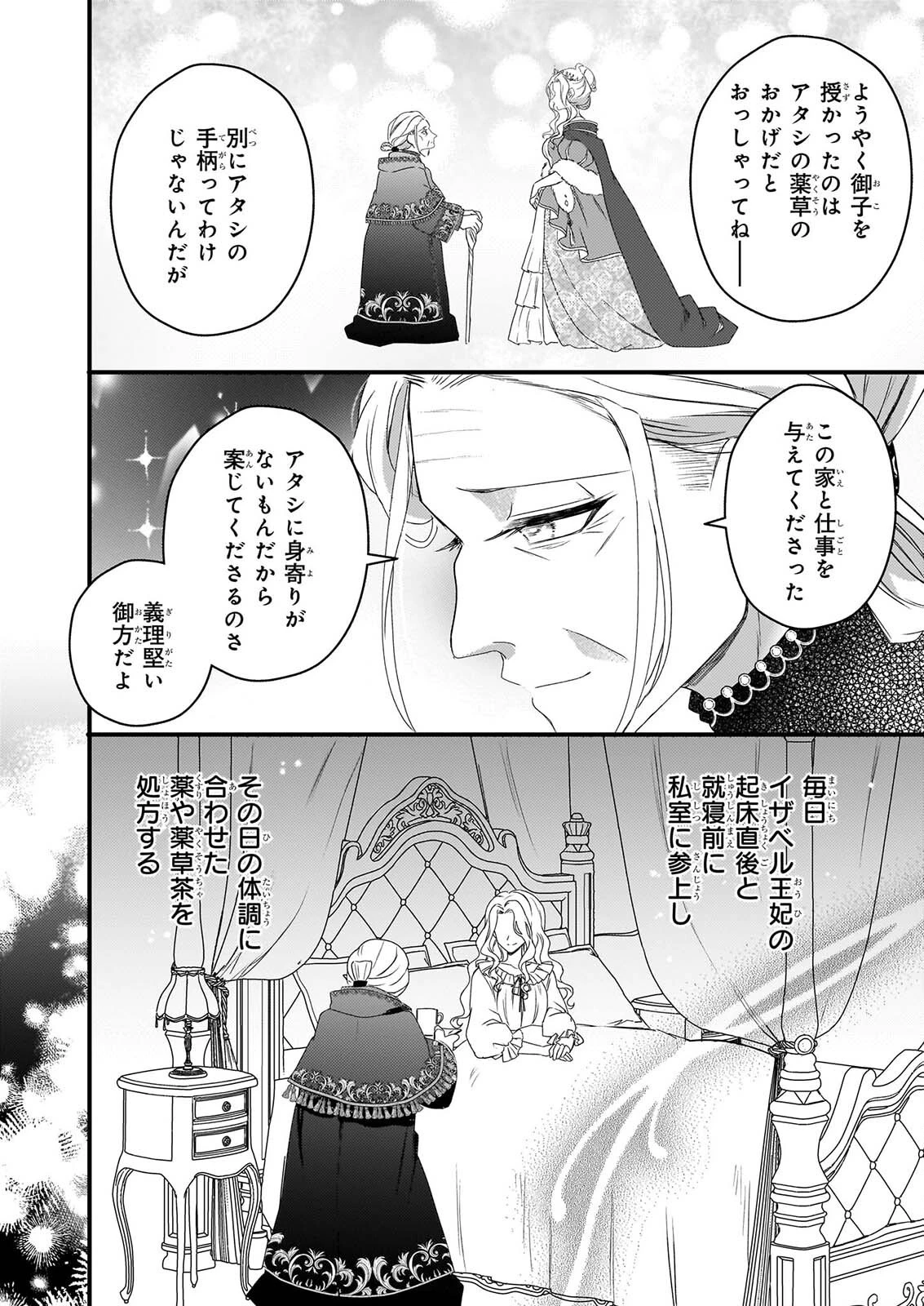 私の魔法使い 虐げられた少女は美しき王弟殿下に見初められる 第4話 - 30