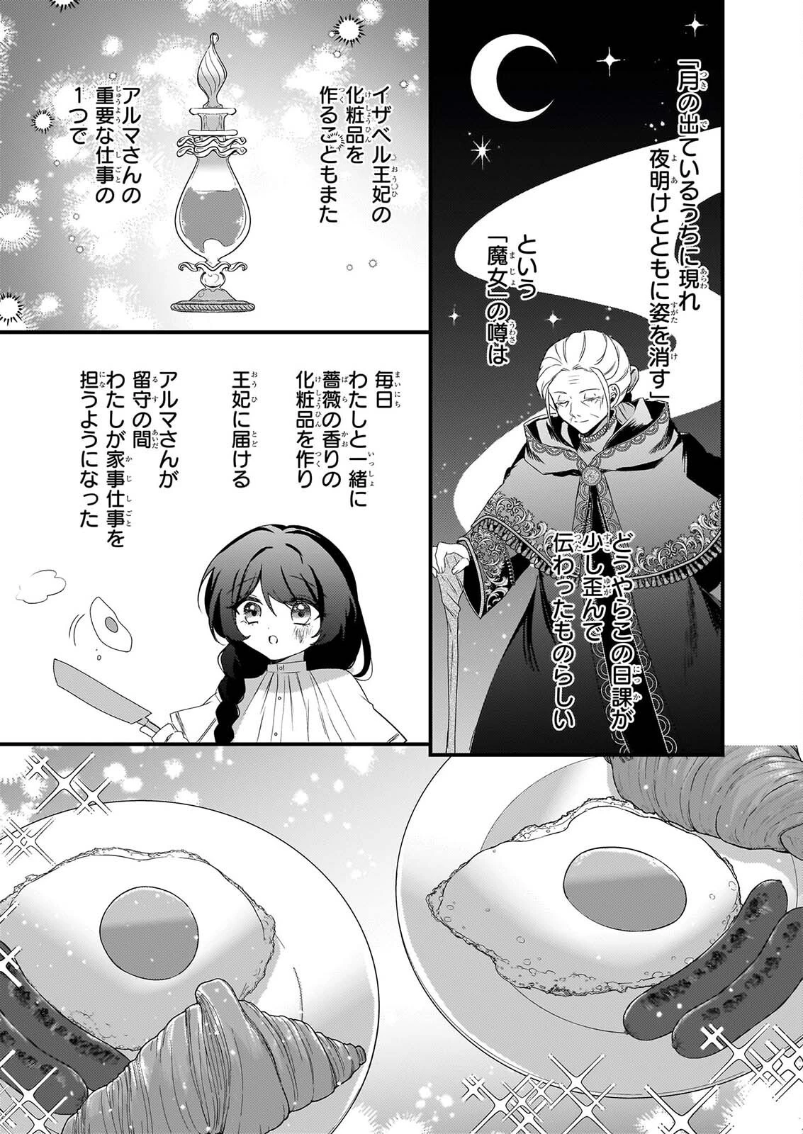 私の魔法使い 虐げられた少女は美しき王弟殿下に見初められる 第4話 - 31