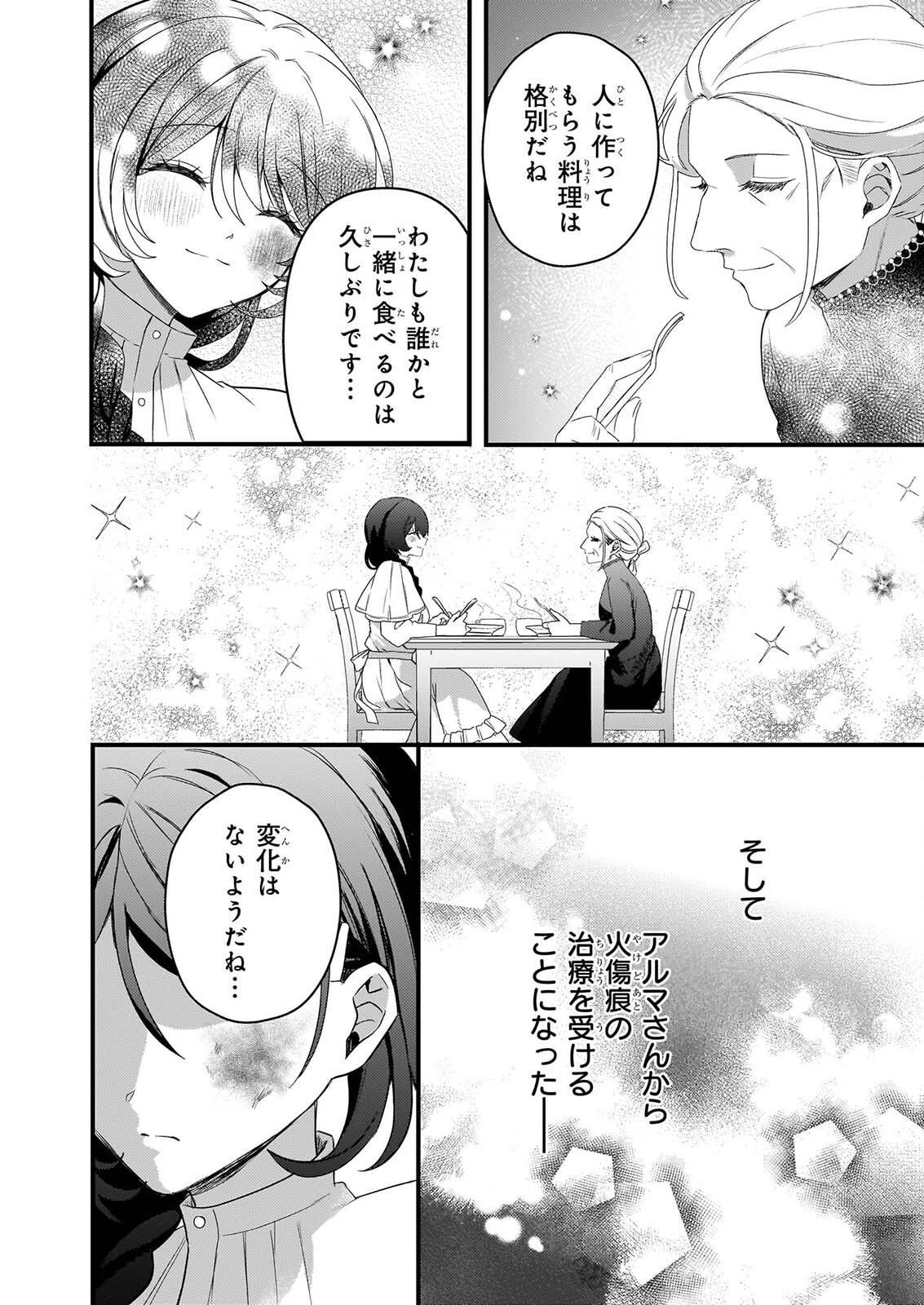私の魔法使い 虐げられた少女は美しき王弟殿下に見初められる 第4話 - 32