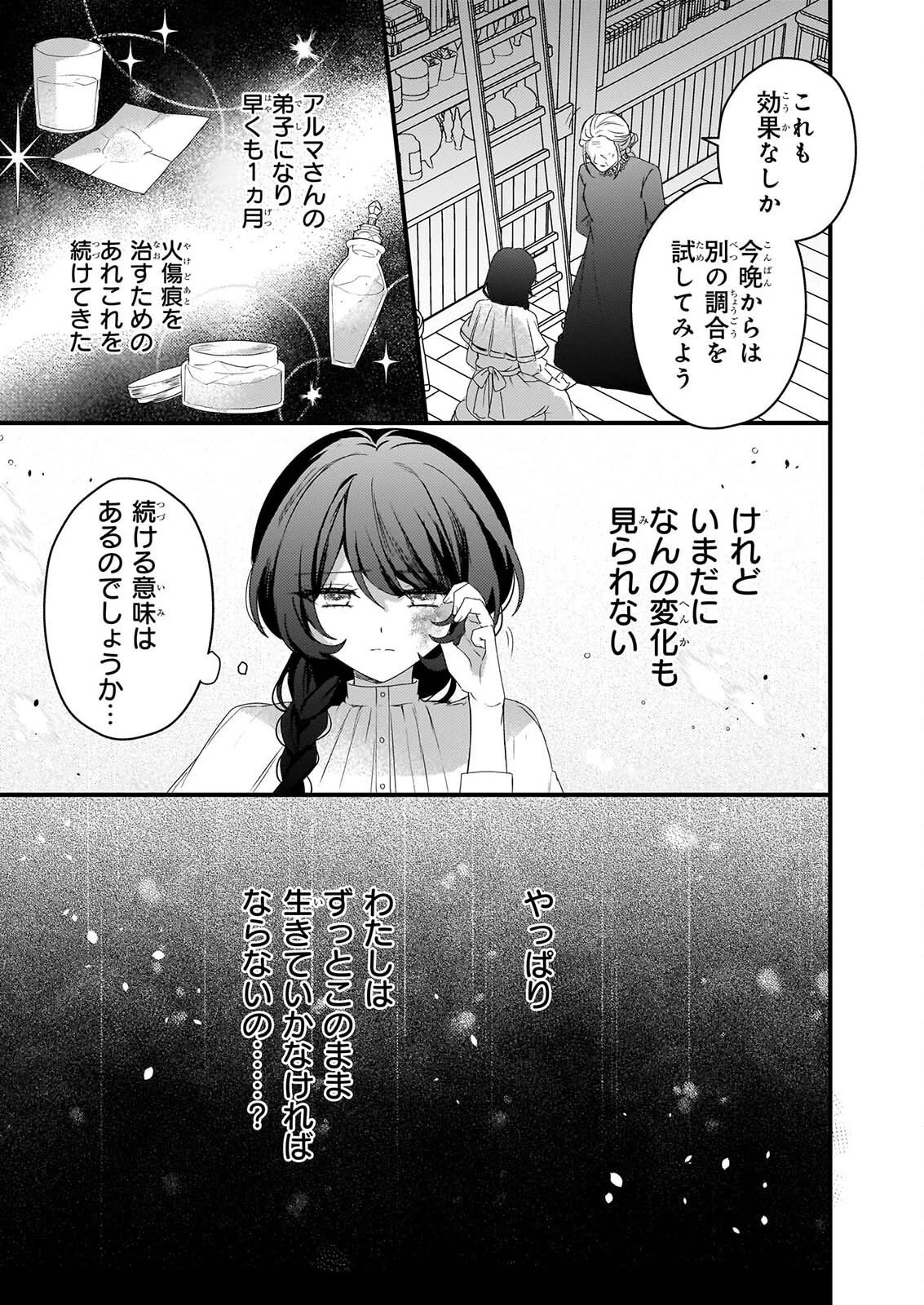 私の魔法使い 虐げられた少女は美しき王弟殿下に見初められる 第4話 - 33