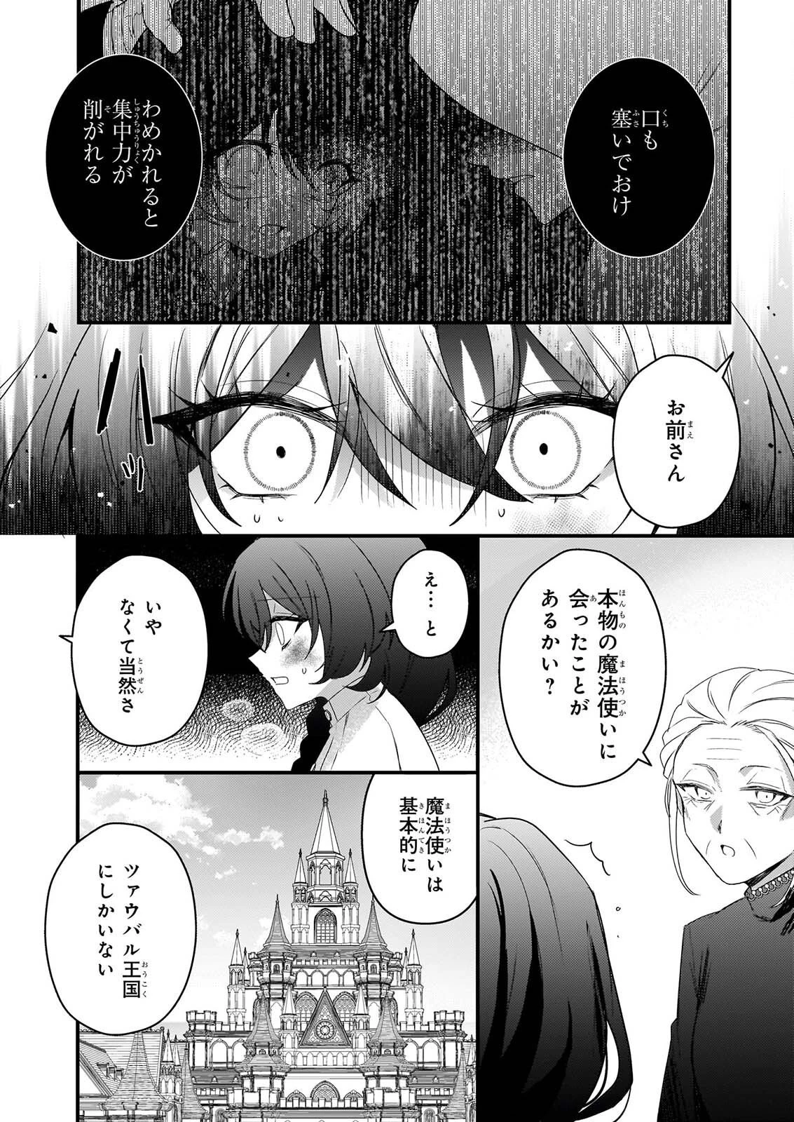 私の魔法使い 虐げられた少女は美しき王弟殿下に見初められる 第4話 - 36