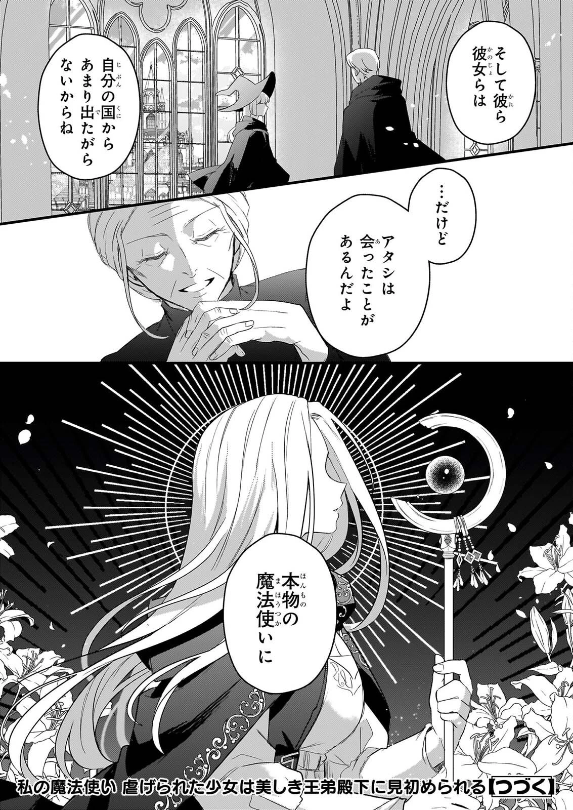 私の魔法使い 虐げられた少女は美しき王弟殿下に見初められる 第4話 - 37