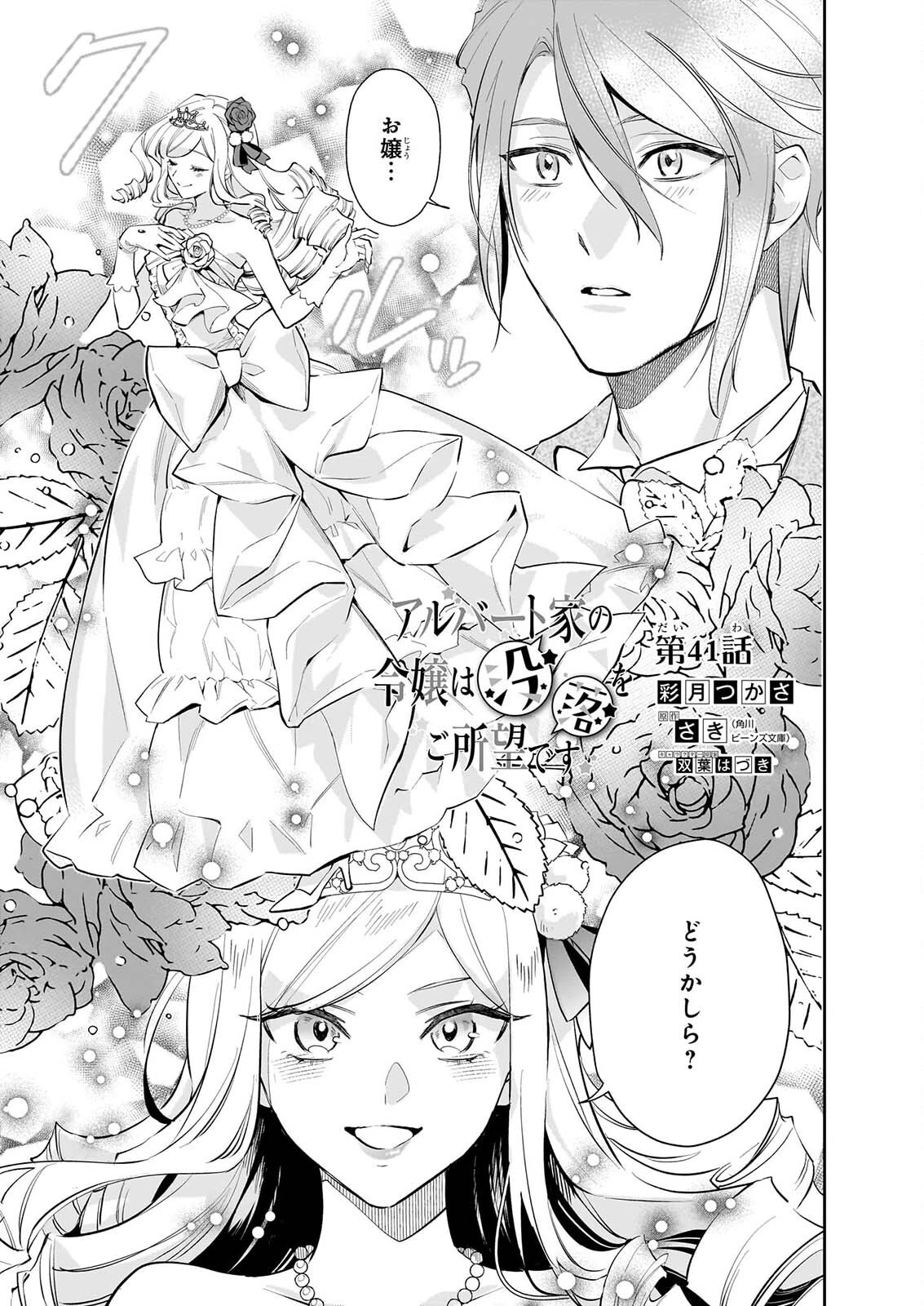 アルバート家の令嬢は没落をご所望です 第41話 - 1