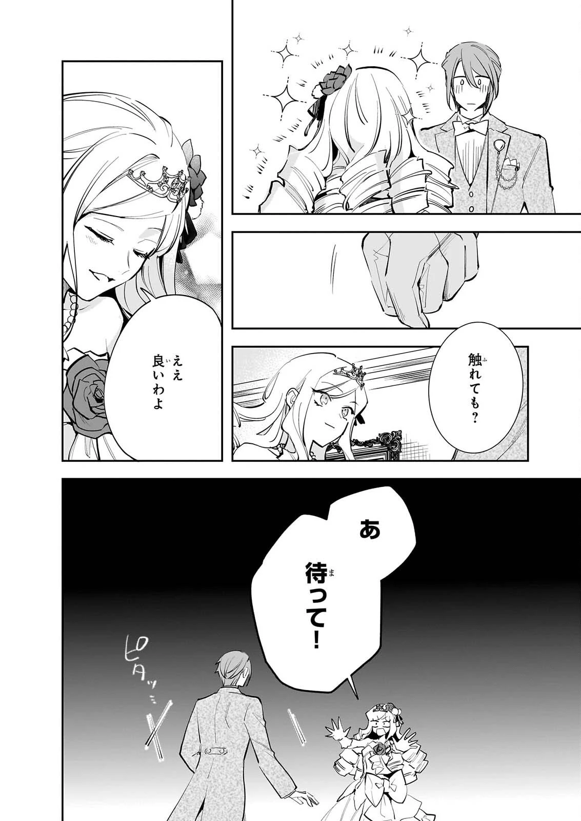 アルバート家の令嬢は没落をご所望です 第41話 - 2