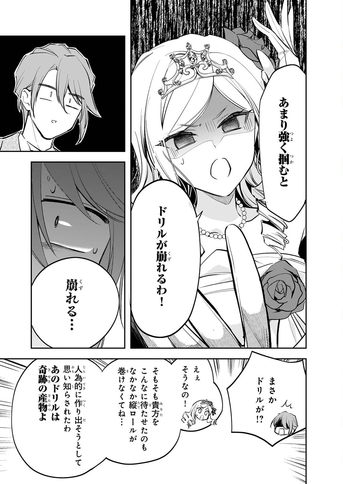 アルバート家の令嬢は没落をご所望です 第41話 - 3